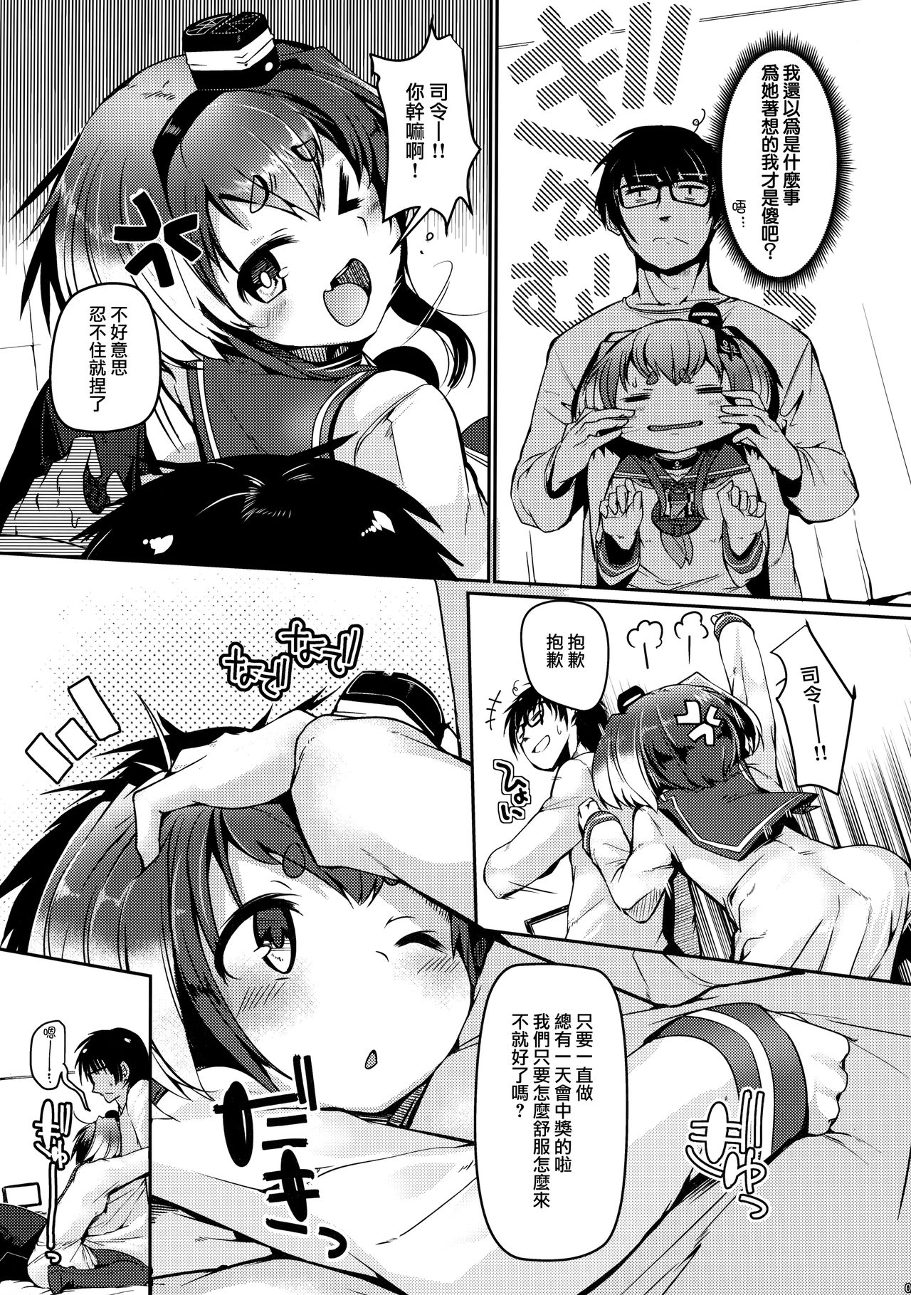 Tokitsukaze to Isshoni. Juu page 7 full