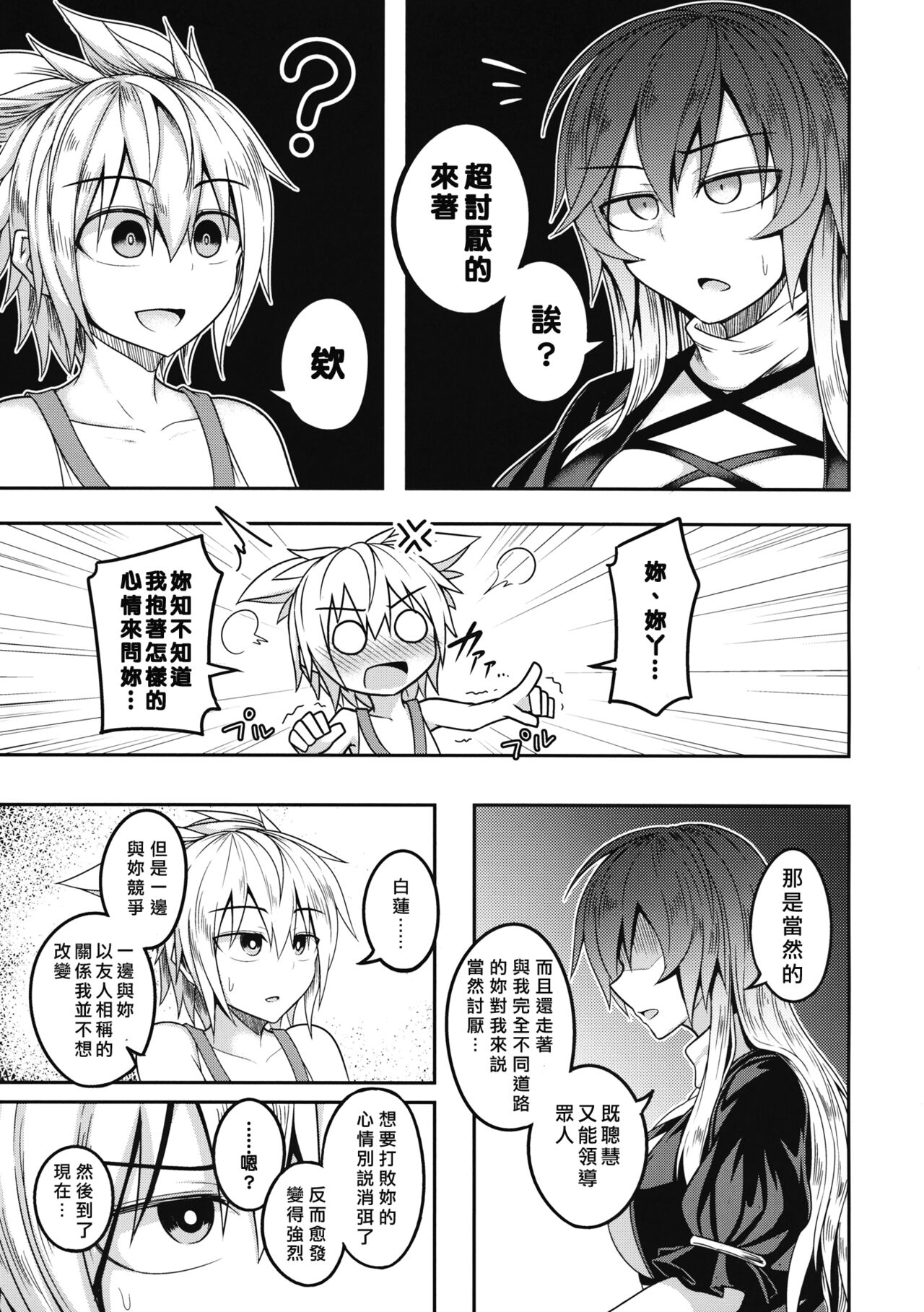 Bonnou no Matenrou page 10 full