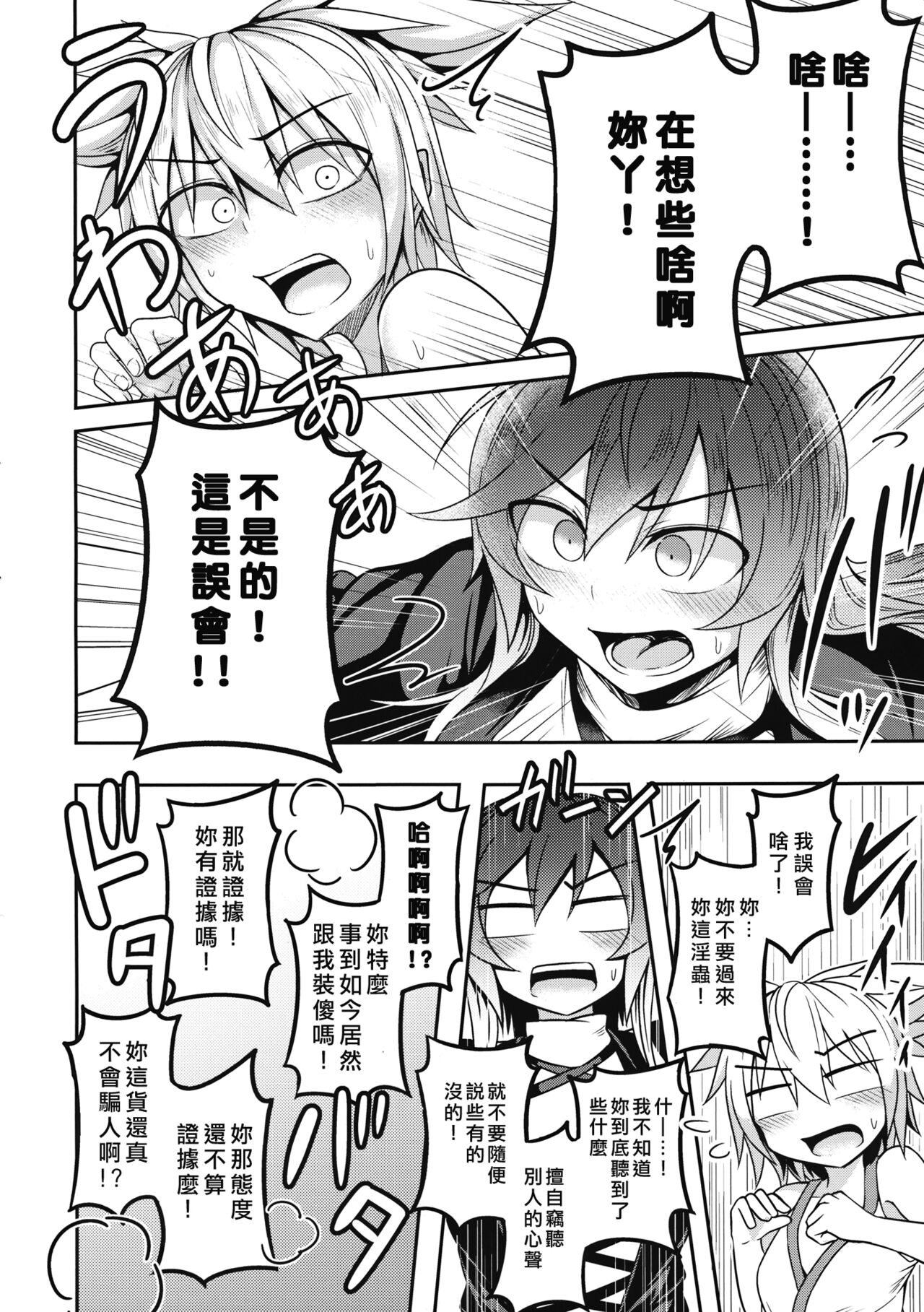 Bonnou no Matenrou page 7 full