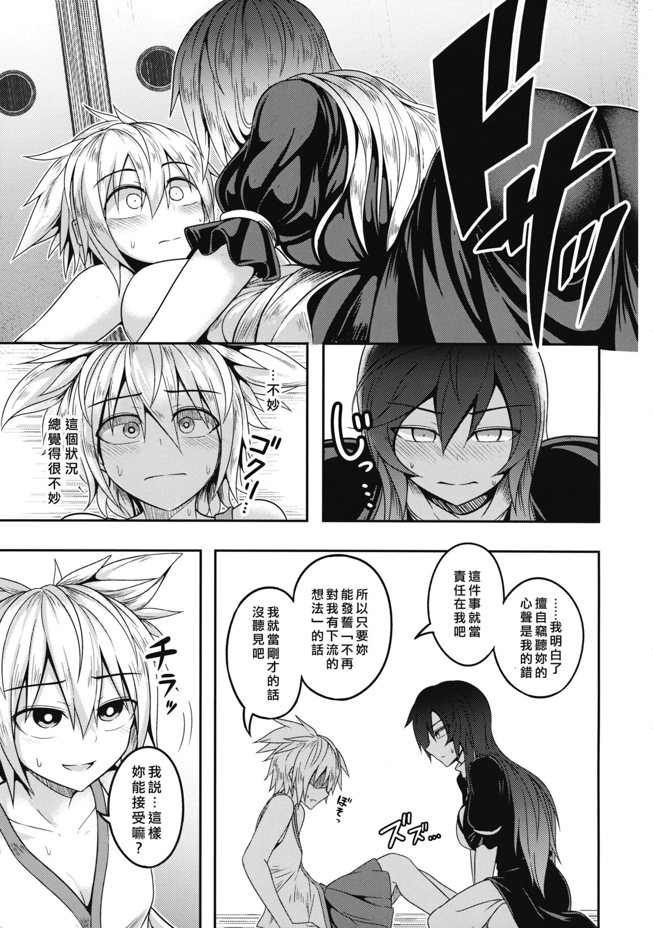 Bonnou no Matenrou page 8 full