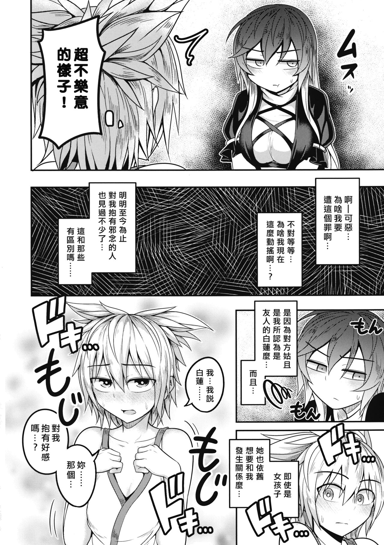 Bonnou no Matenrou page 9 full