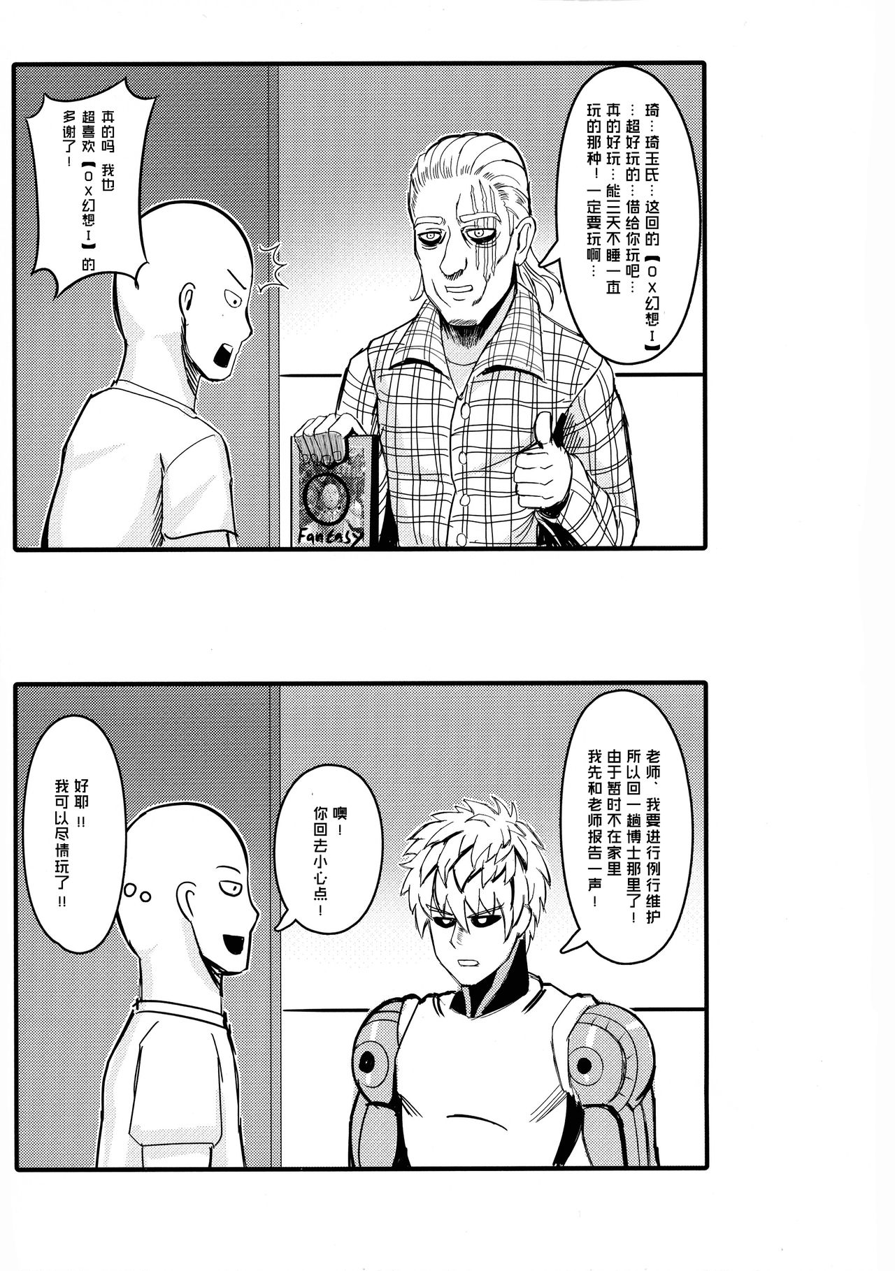 ONE PORNCH MAN Tatsumaki Shimai page 3 full