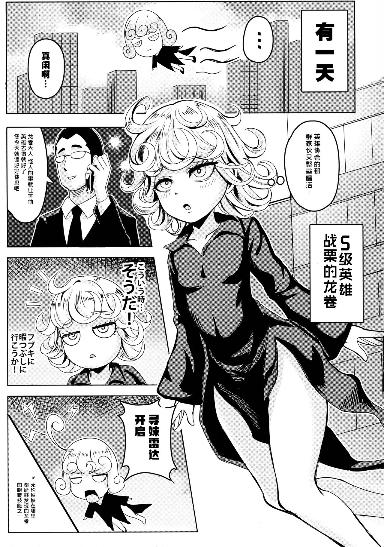 ONE PORNCH MAN Tatsumaki Shimai page 5 full