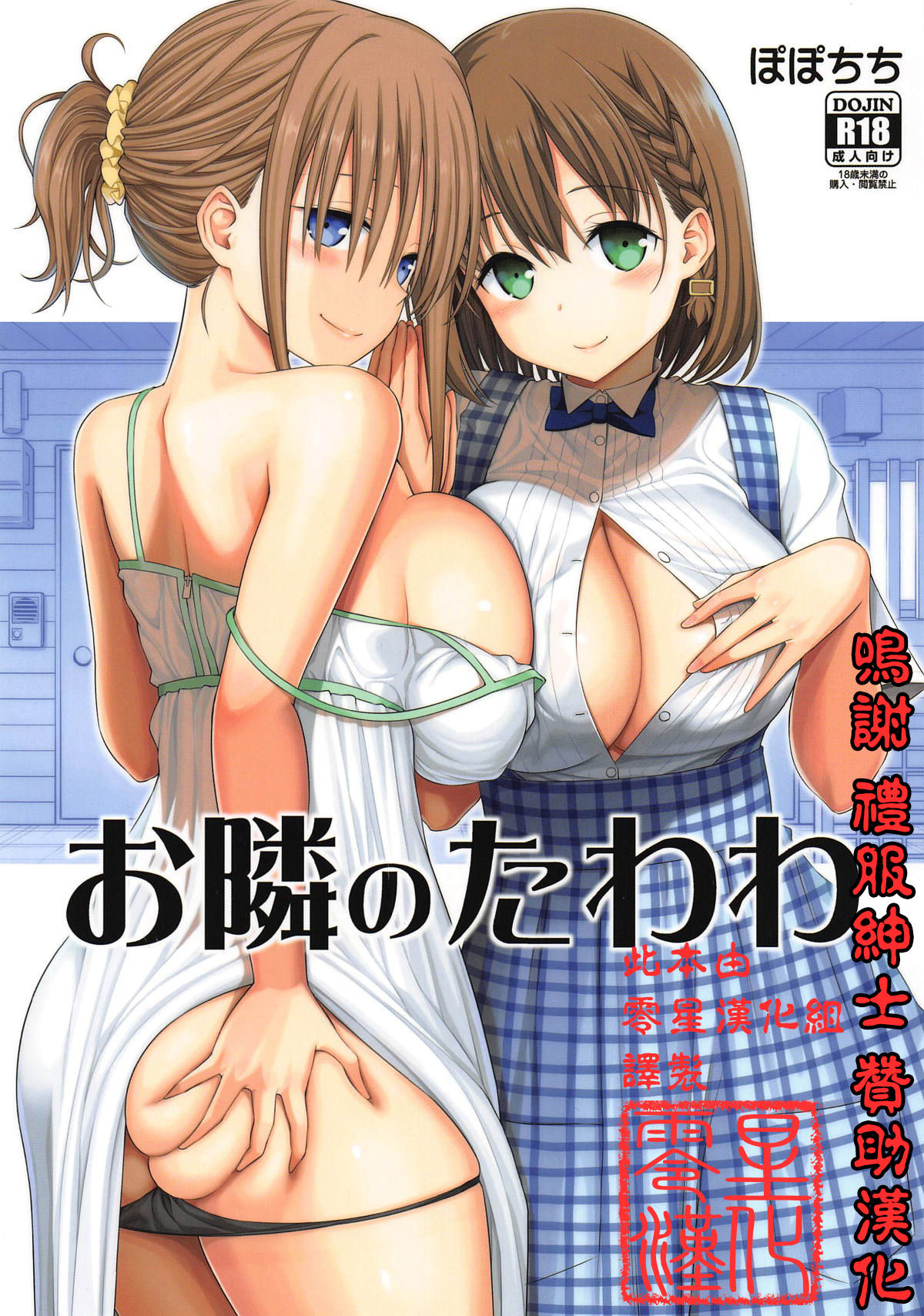 Otonari no Tawawa page 1 full
