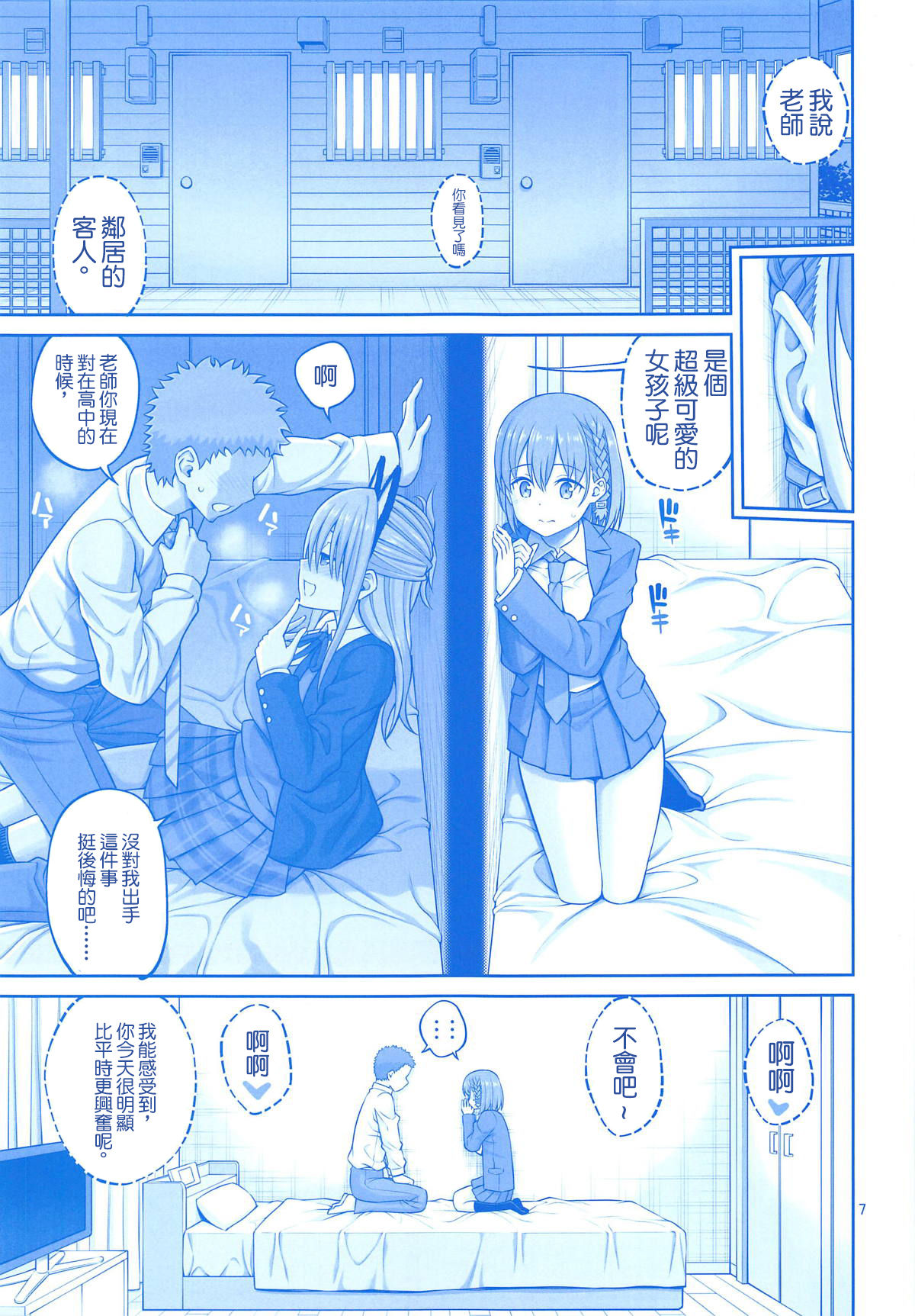 Otonari no Tawawa page 6 full