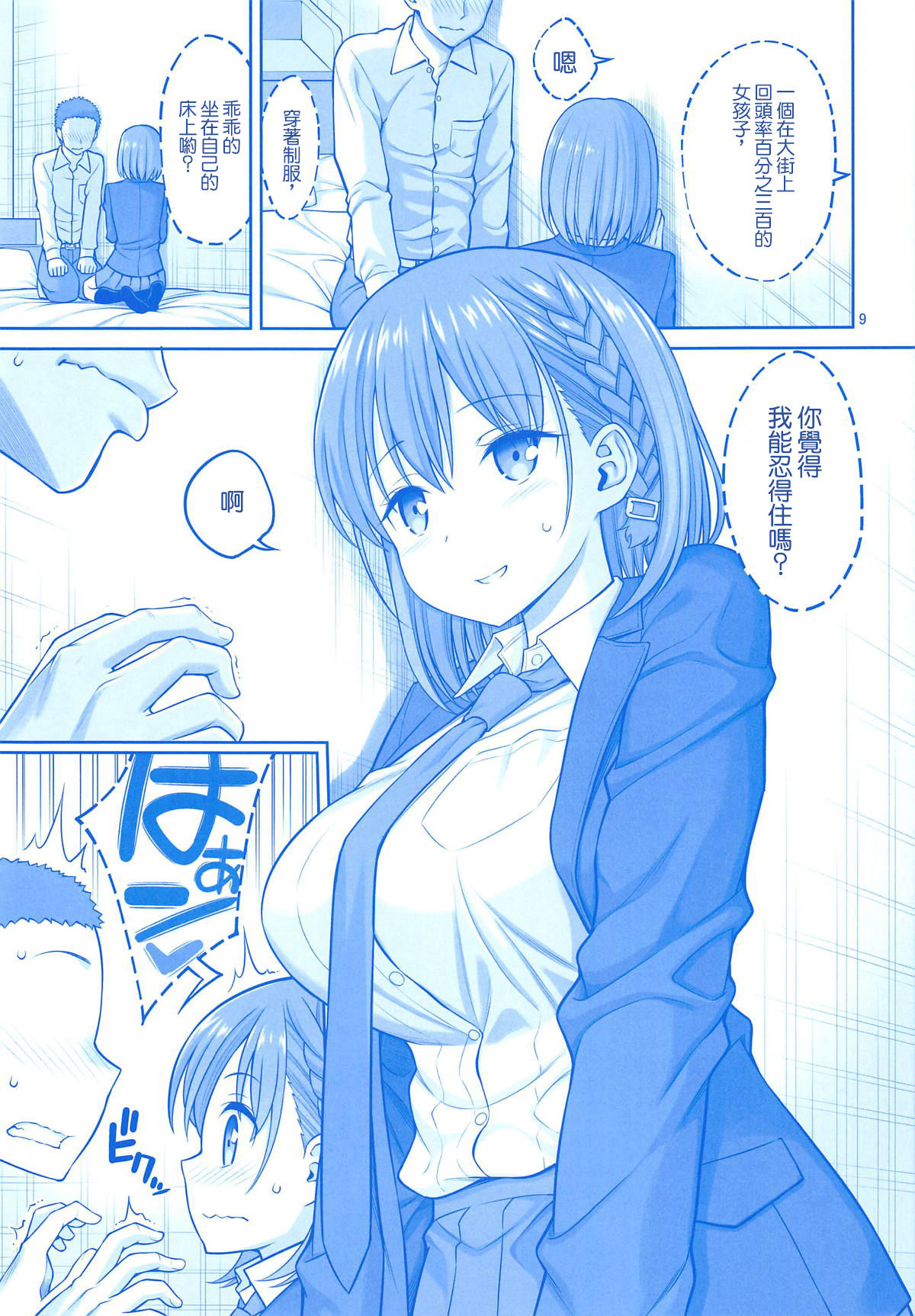 Otonari no Tawawa page 8 full