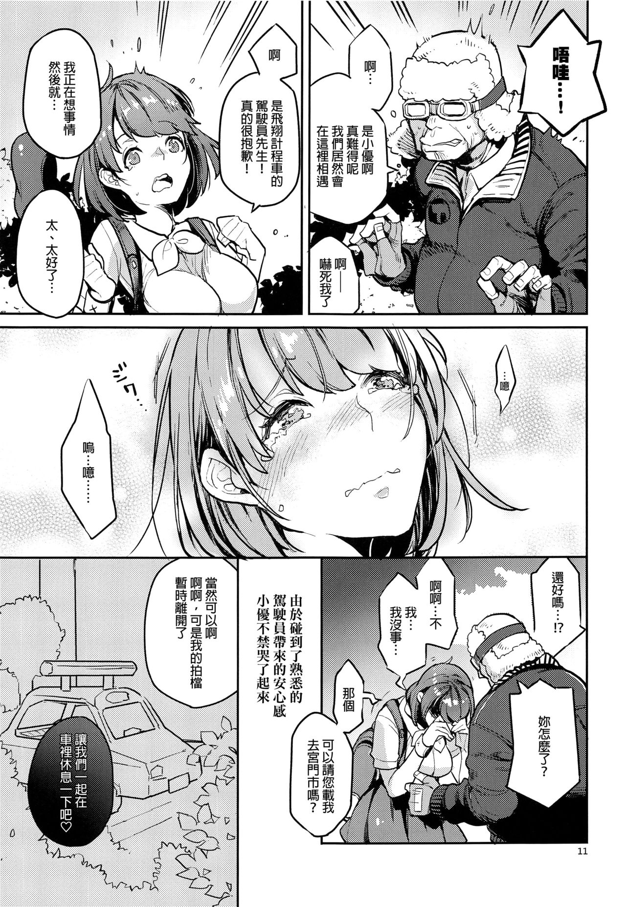 Yuuri wa Kita e Mukaitai page 10 full