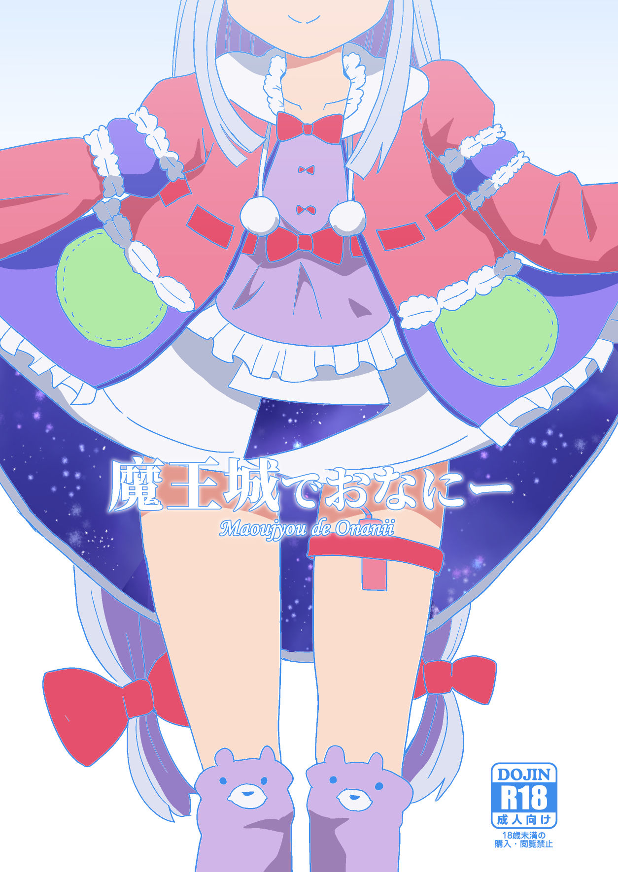 Maoujyou de Onanii | 在魔王城摸個爽 page 1 full