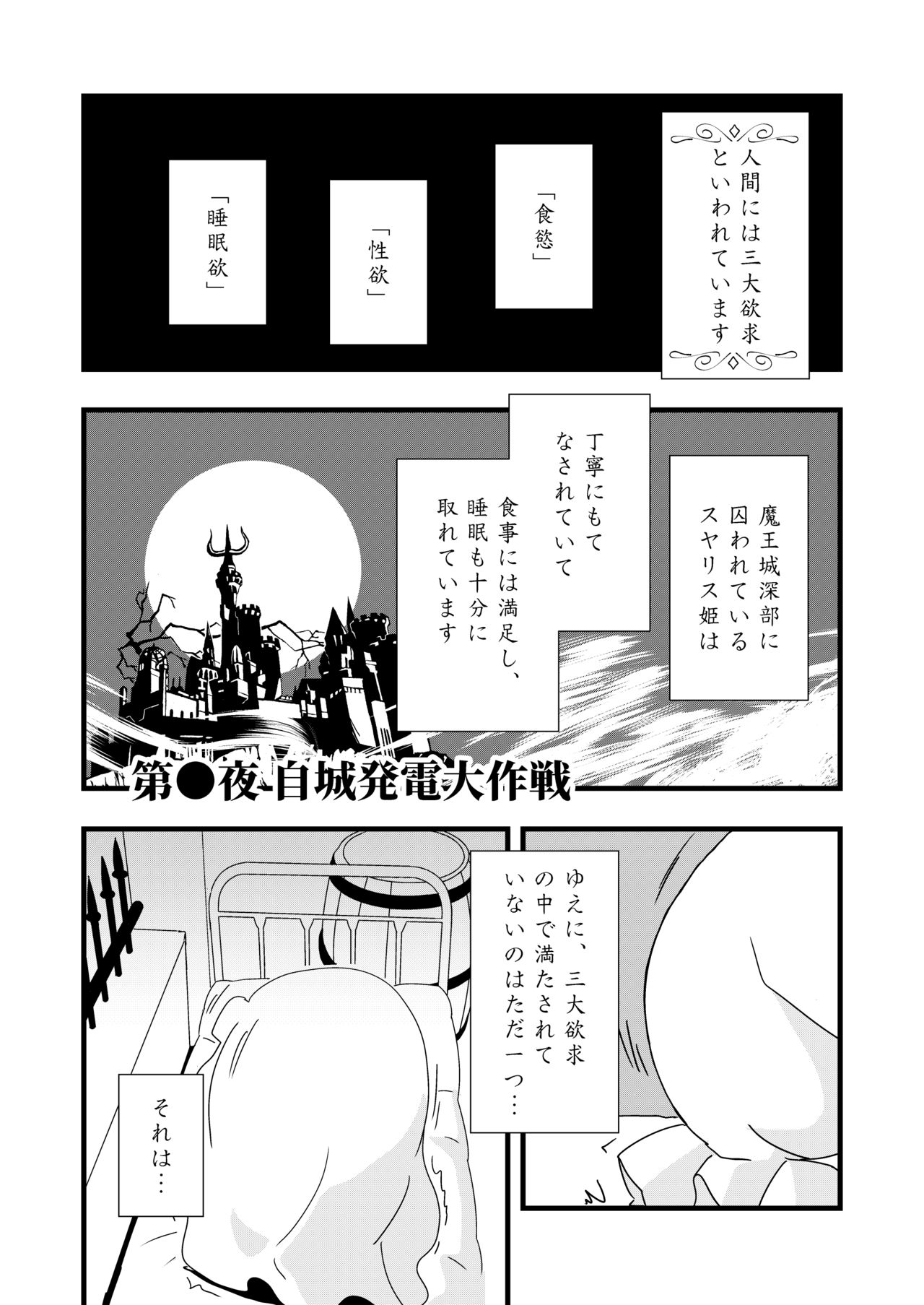 Maoujyou de Onanii | 在魔王城摸個爽 page 3 full