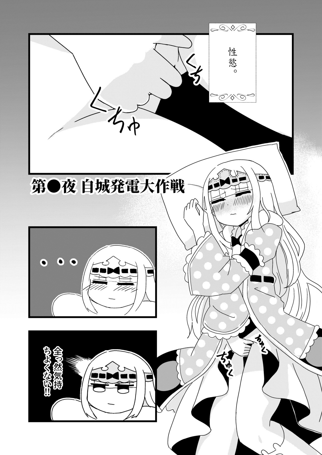 Maoujyou de Onanii | 在魔王城摸個爽 page 4 full