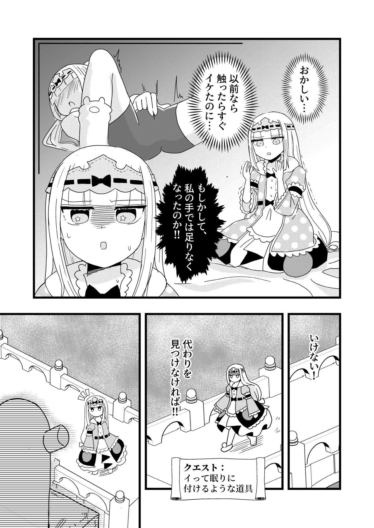 Maoujyou de Onanii | 在魔王城摸個爽 page 5 full