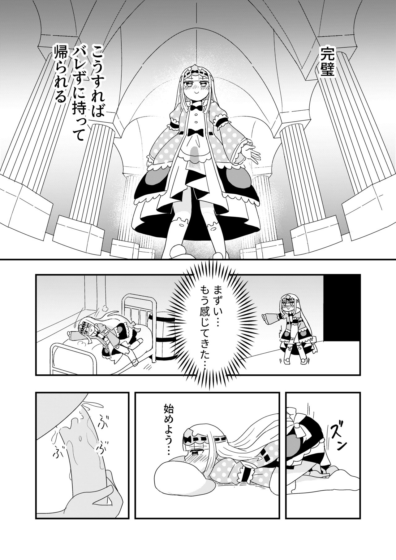 Maoujyou de Onanii | 在魔王城摸個爽 page 8 full