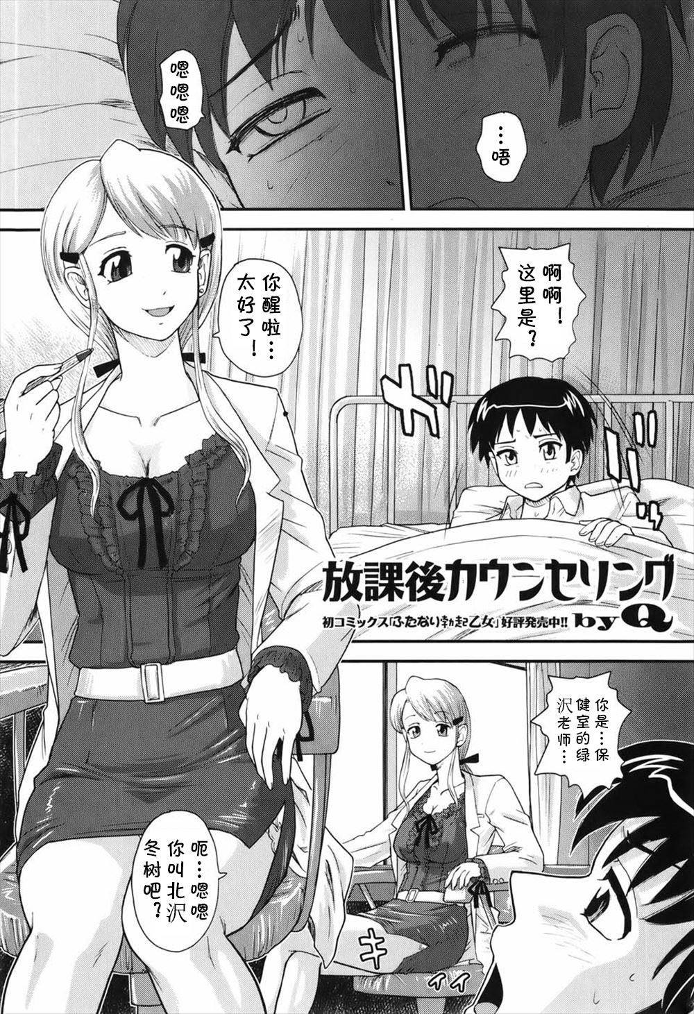 Houkago Counseling page 1 full
