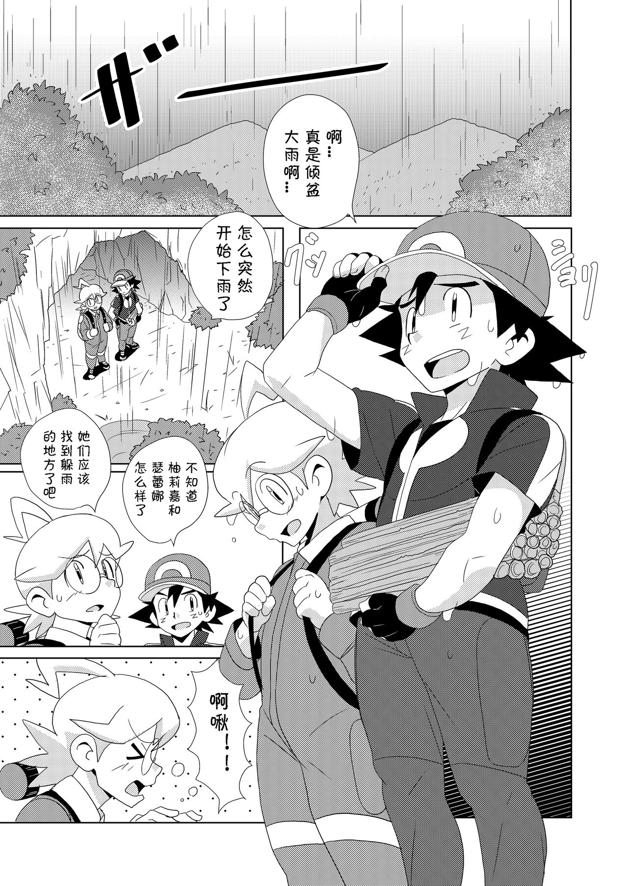 The Rainbow Connection page 3 full