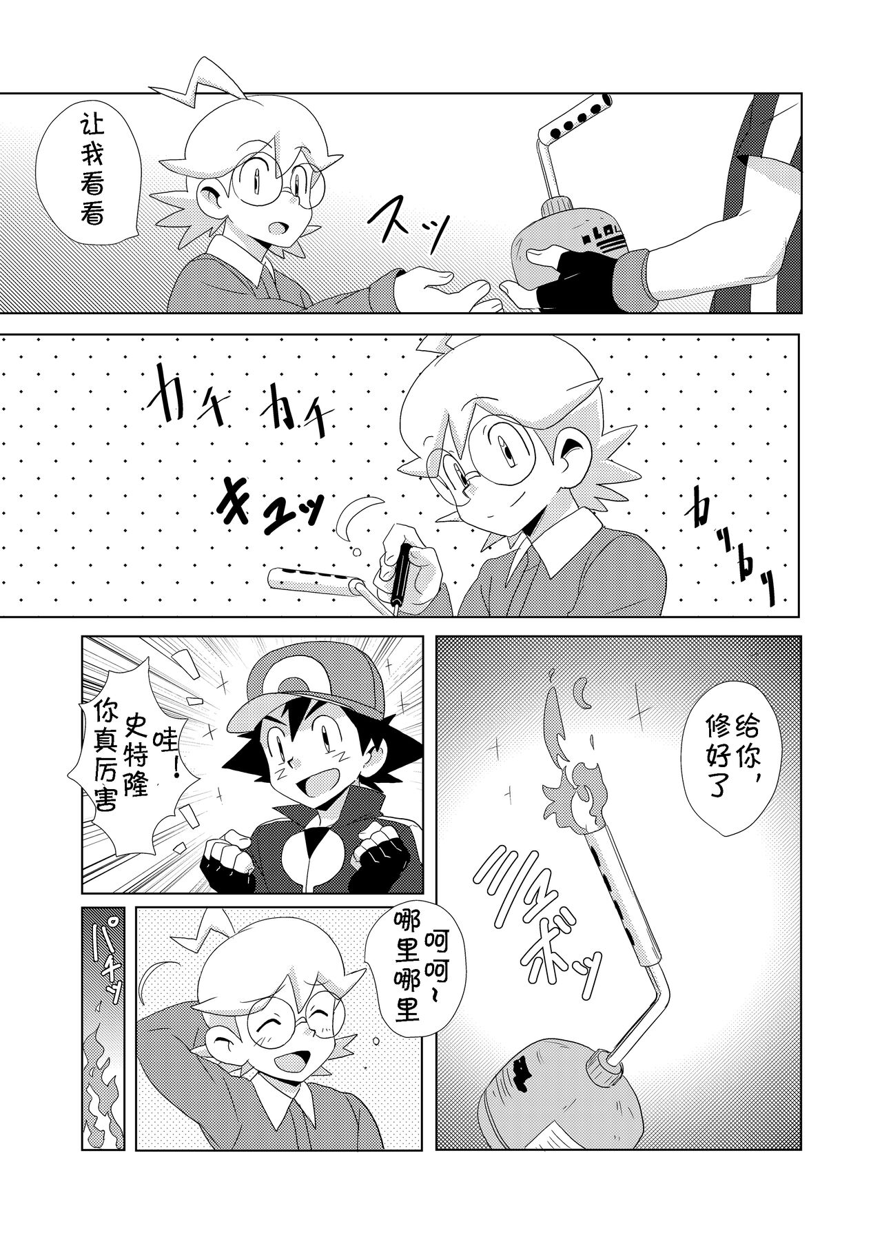 The Rainbow Connection page 5 full