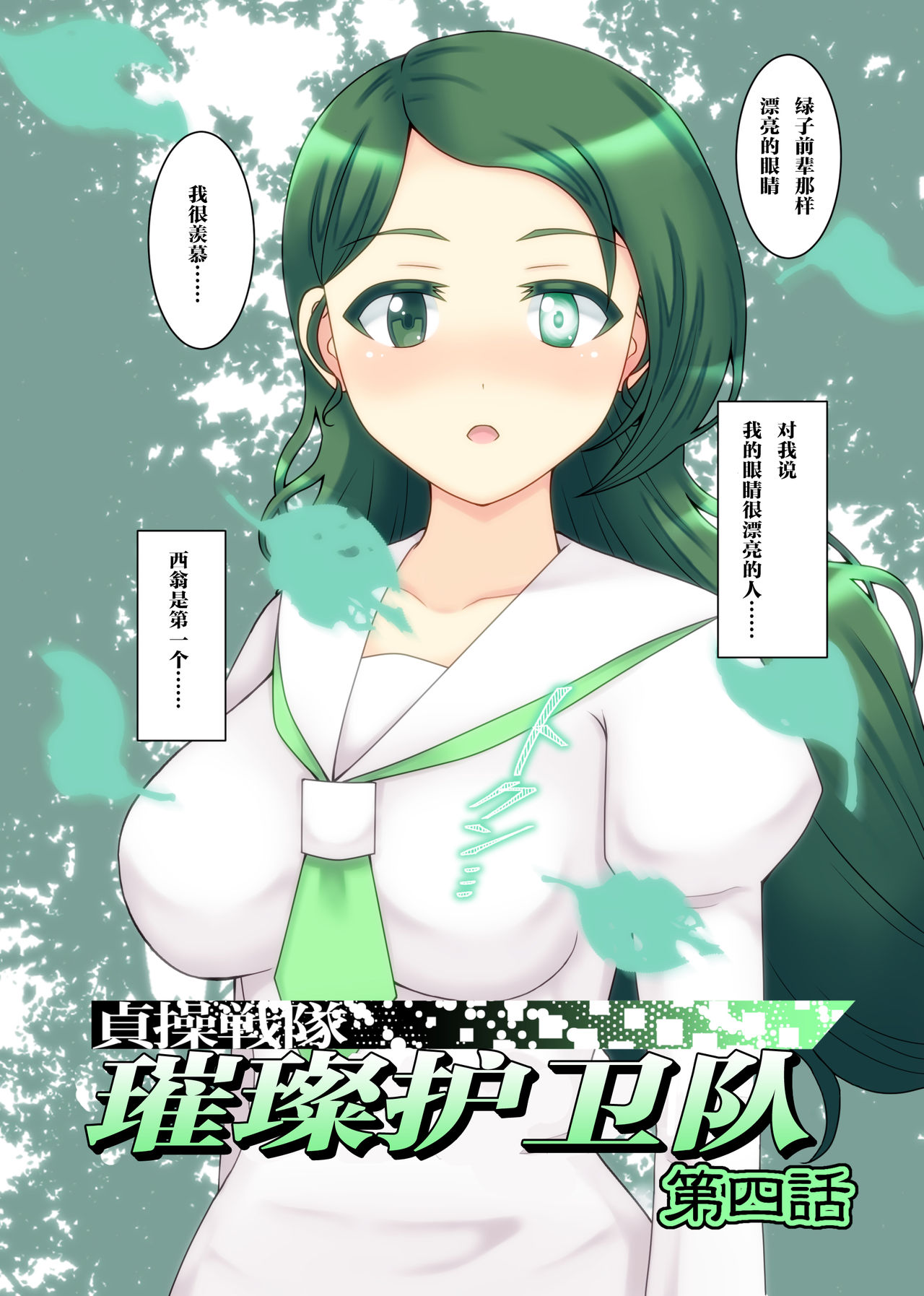 Teisou Sentai Virginal Colors Dai-Yon-wa page 5 full