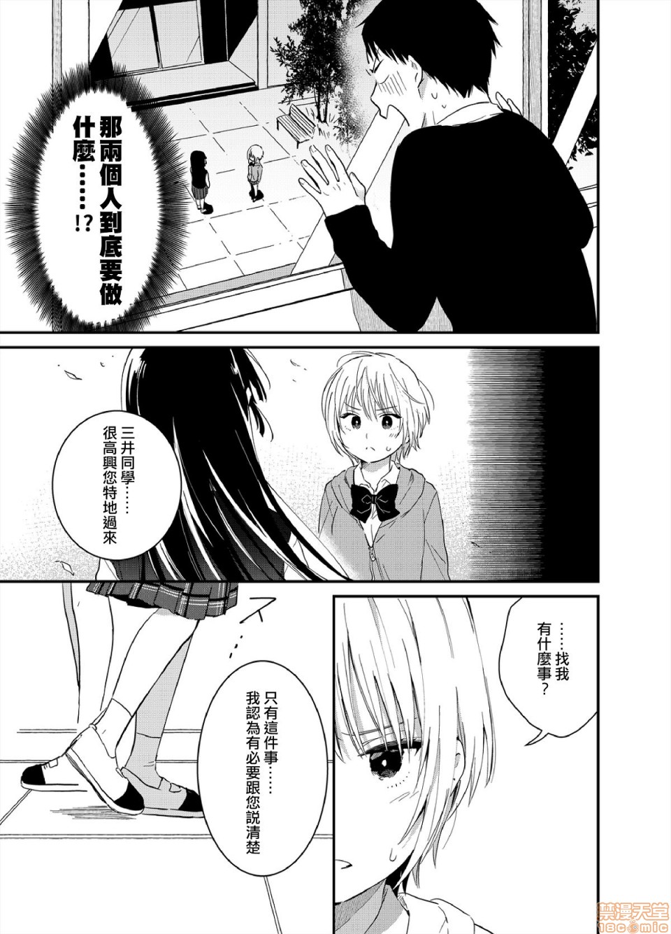 Yureru Locker JK Iri!? | 搖搖置物櫃內有JK!? 4 page 10 full