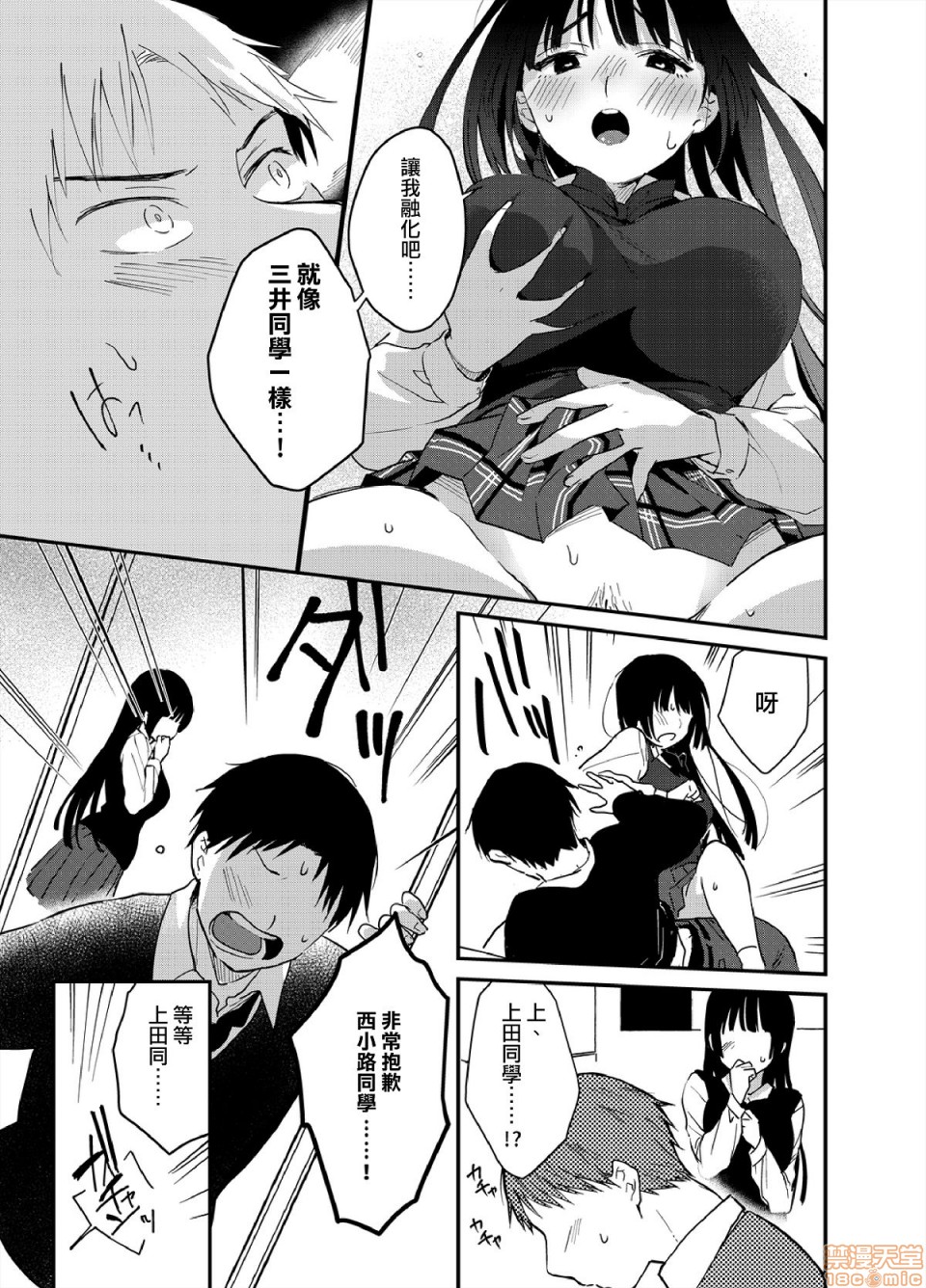 Yureru Locker JK Iri!? | 搖搖置物櫃內有JK!? 4 page 4 full