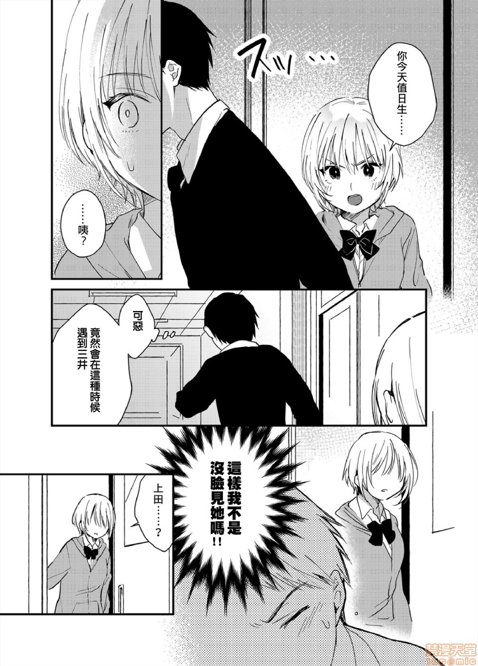 Yureru Locker JK Iri!? | 搖搖置物櫃內有JK!? 4 page 6 full