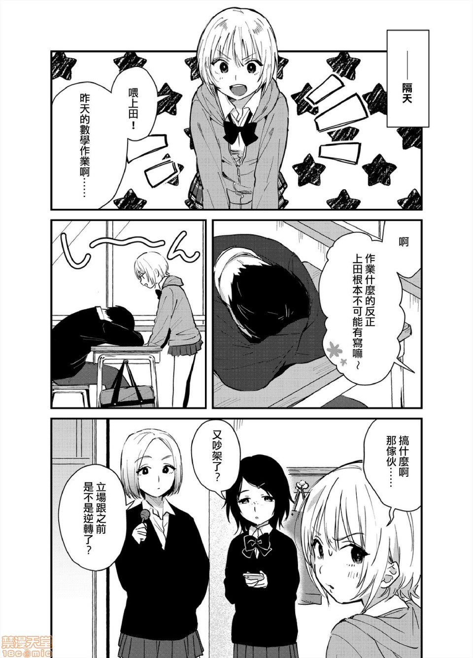 Yureru Locker JK Iri!? | 搖搖置物櫃內有JK!? 4 page 7 full