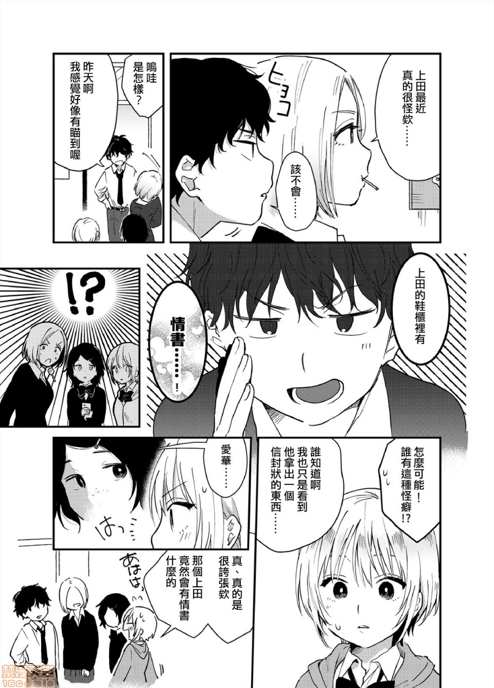 Yureru Locker JK Iri!? | 搖搖置物櫃內有JK!? 4 page 8 full