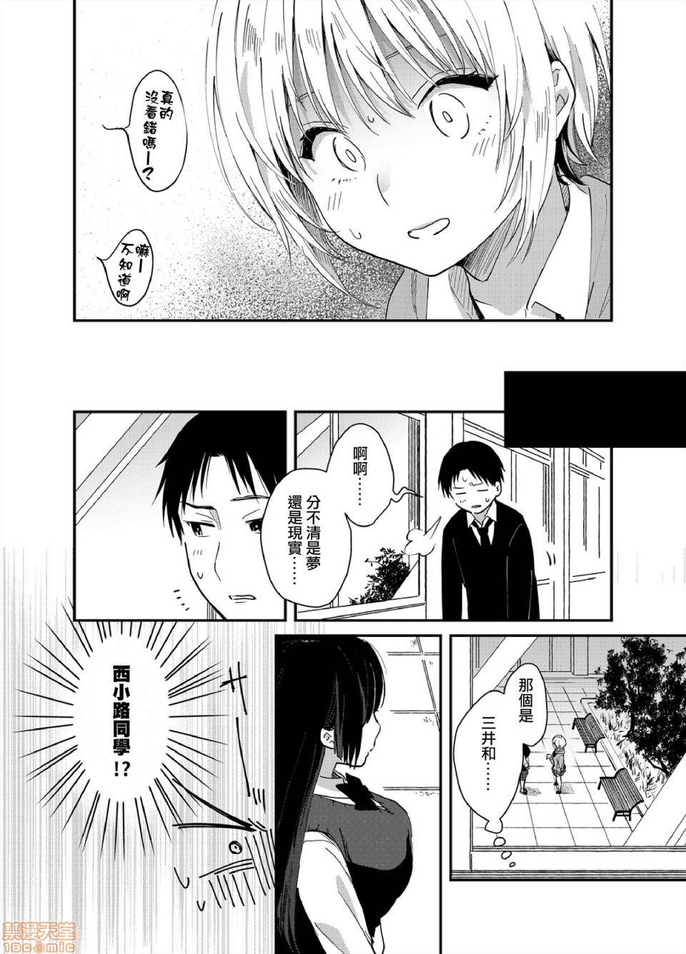 Yureru Locker JK Iri!? | 搖搖置物櫃內有JK!? 4 page 9 full
