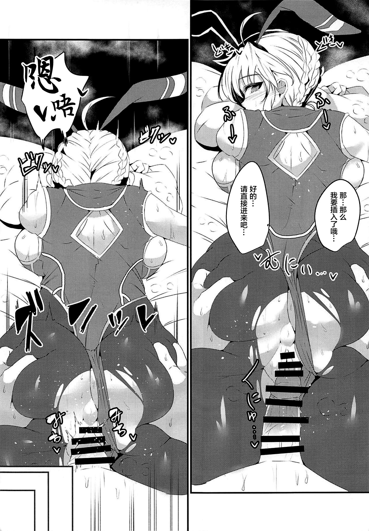 Chaldea Bunny Club e Youkoso page 7 full