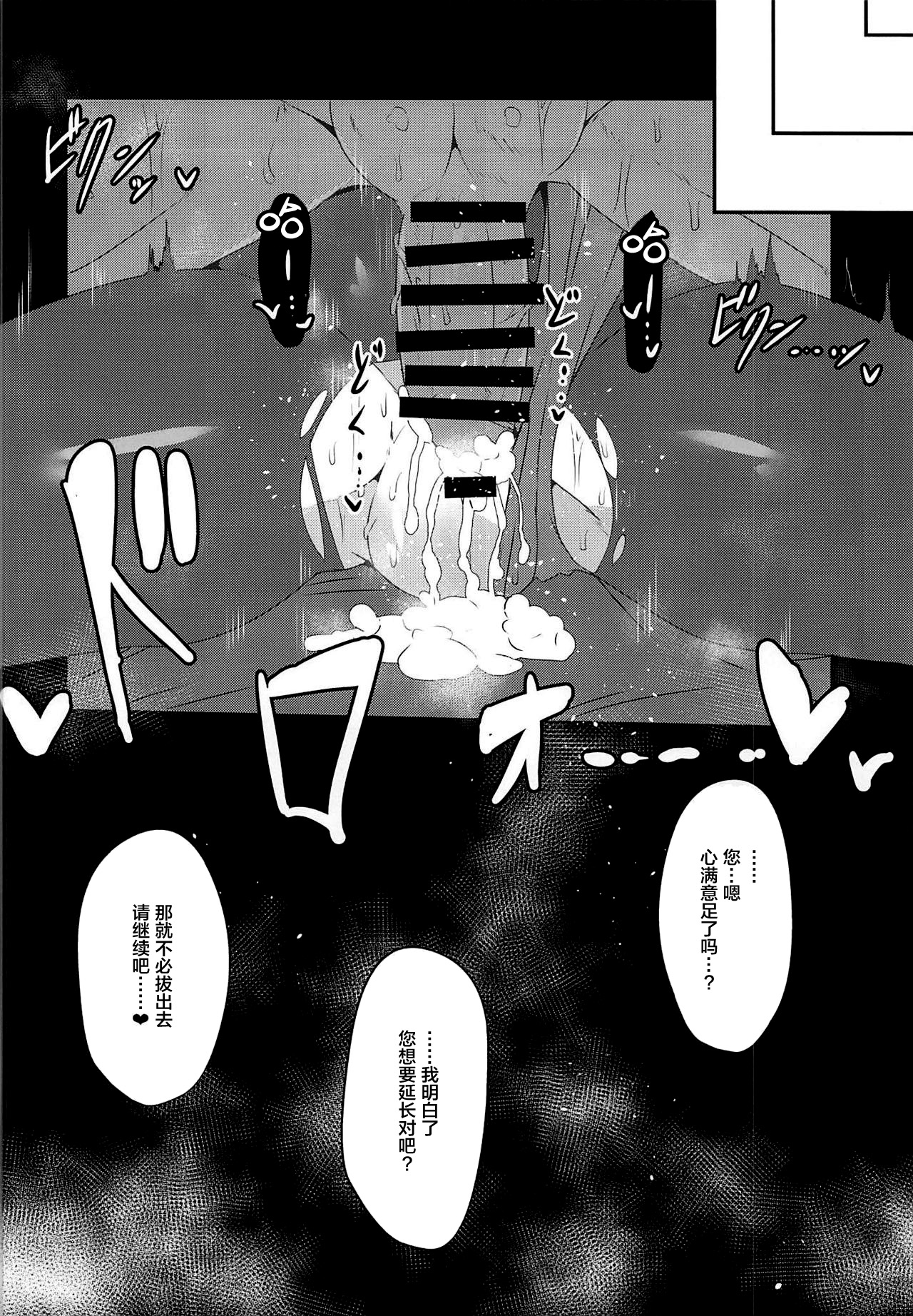 Chaldea Bunny Club e Youkoso page 8 full