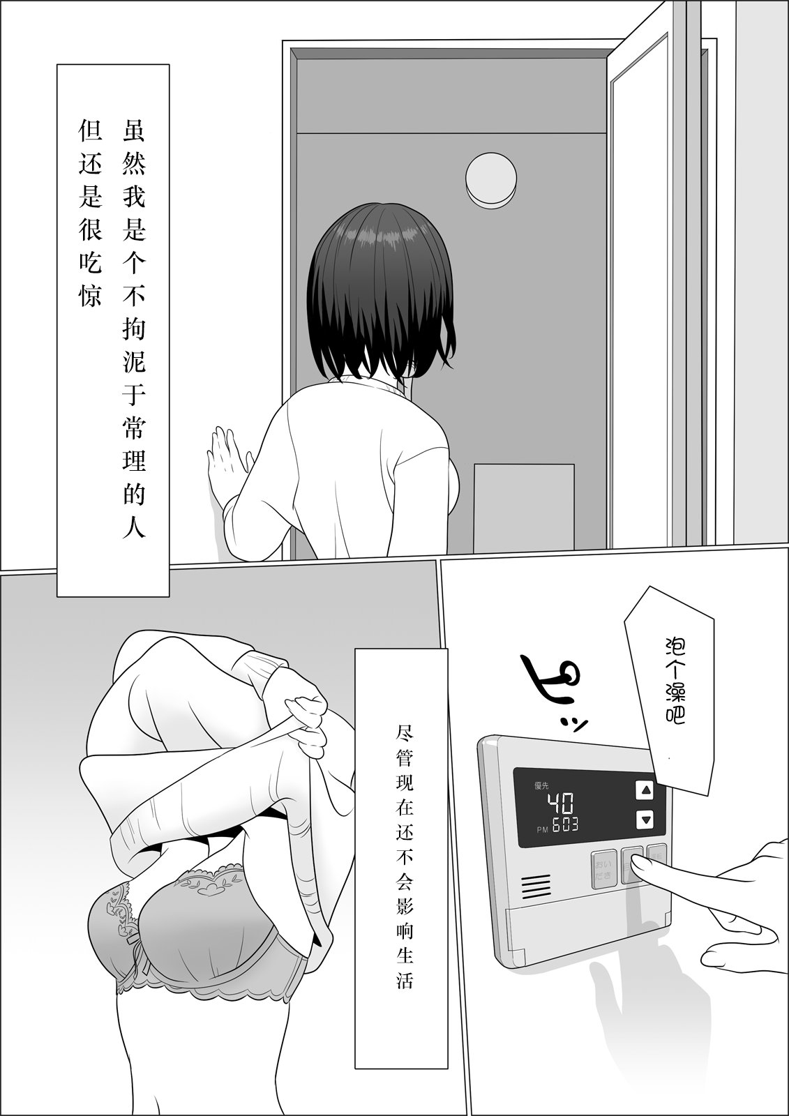 Chinpo Lady Fujoshi ni Chinpo ga Haemashita page 6 full