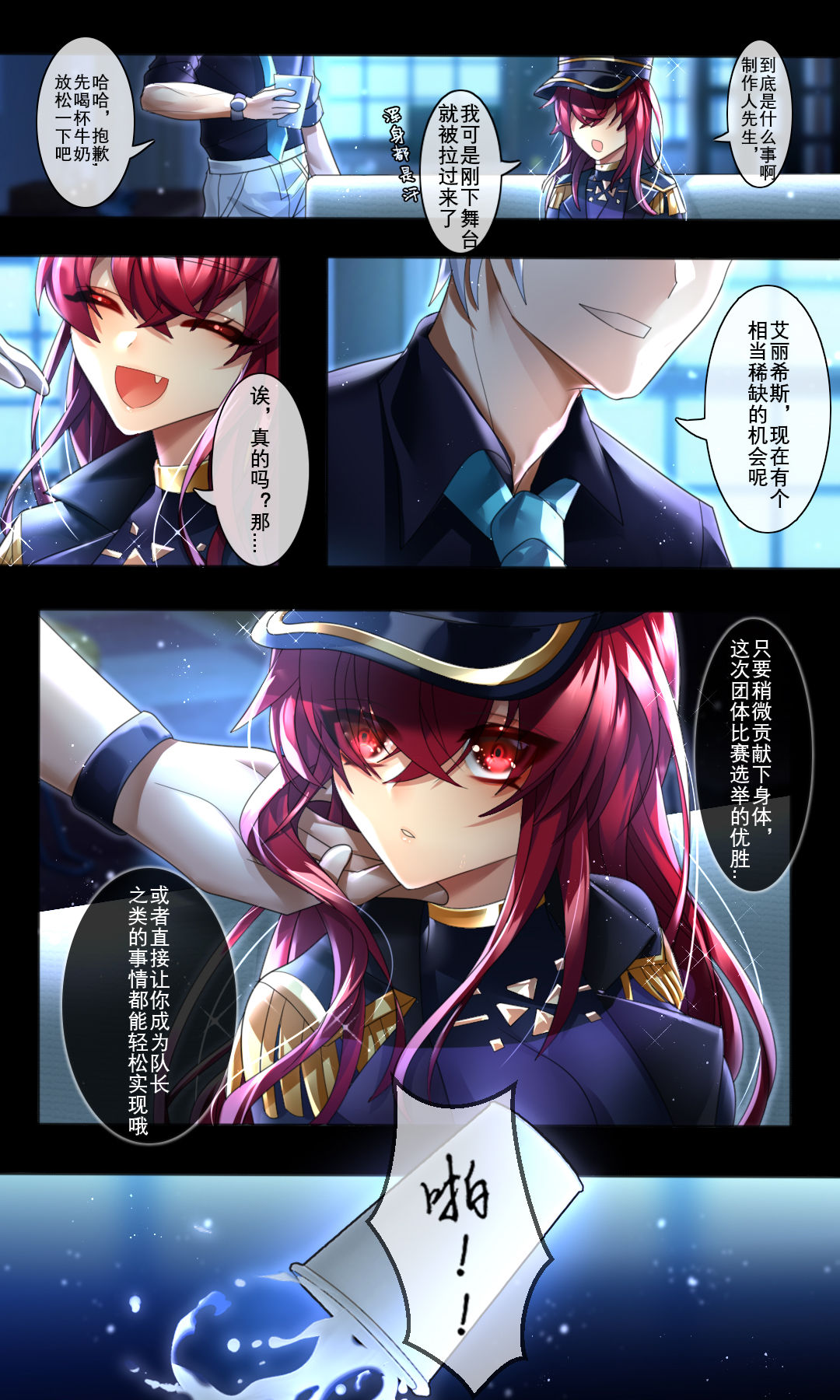 偶像失格 page 5 full