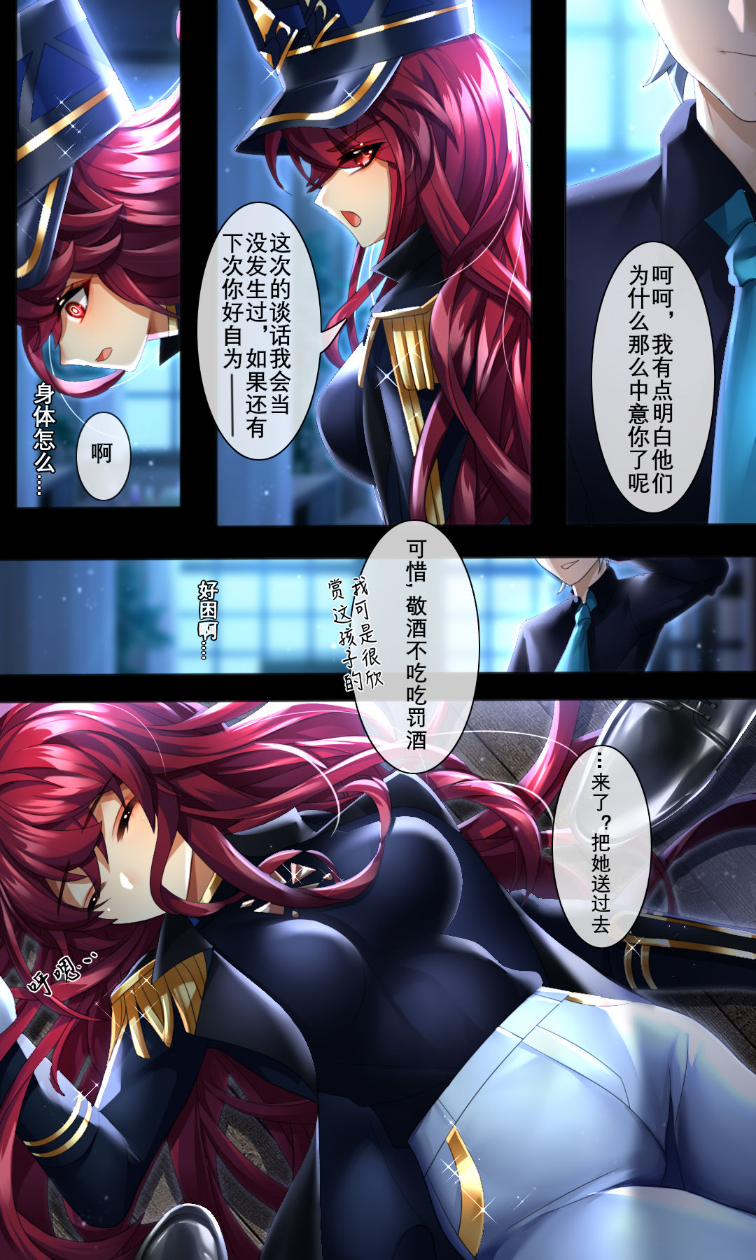 偶像失格 page 7 full