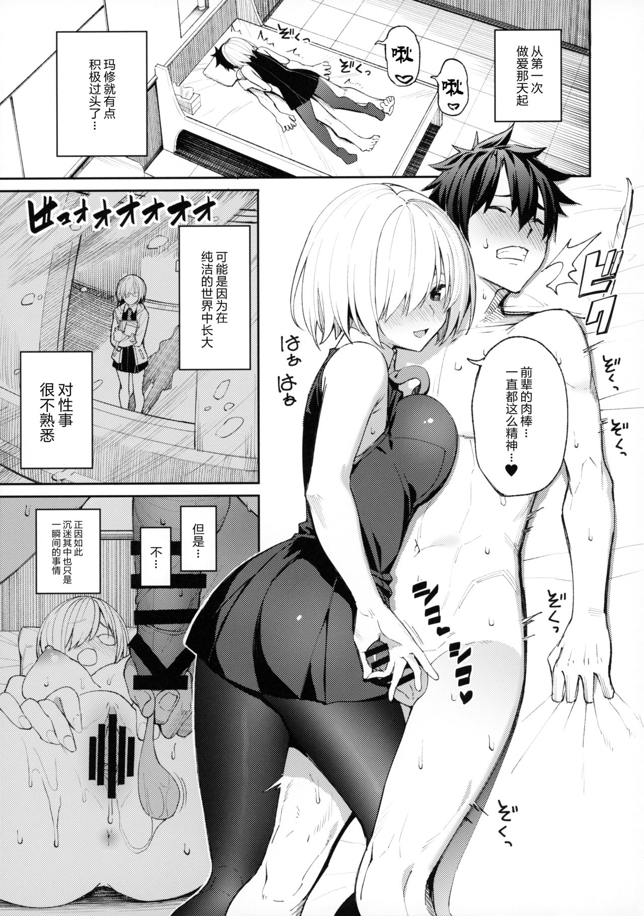 Mash ga Tonikaku Guigui Kuru Hon. page 5 full