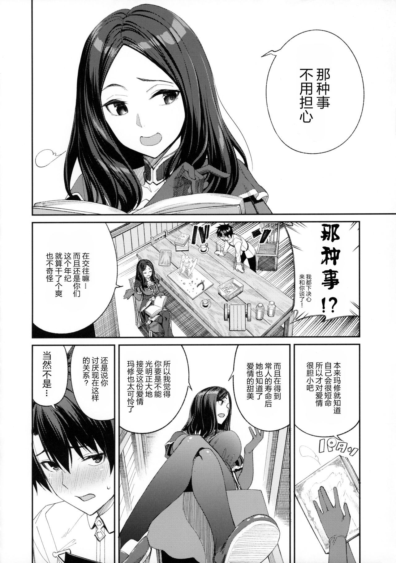 Mash ga Tonikaku Guigui Kuru Hon. page 8 full