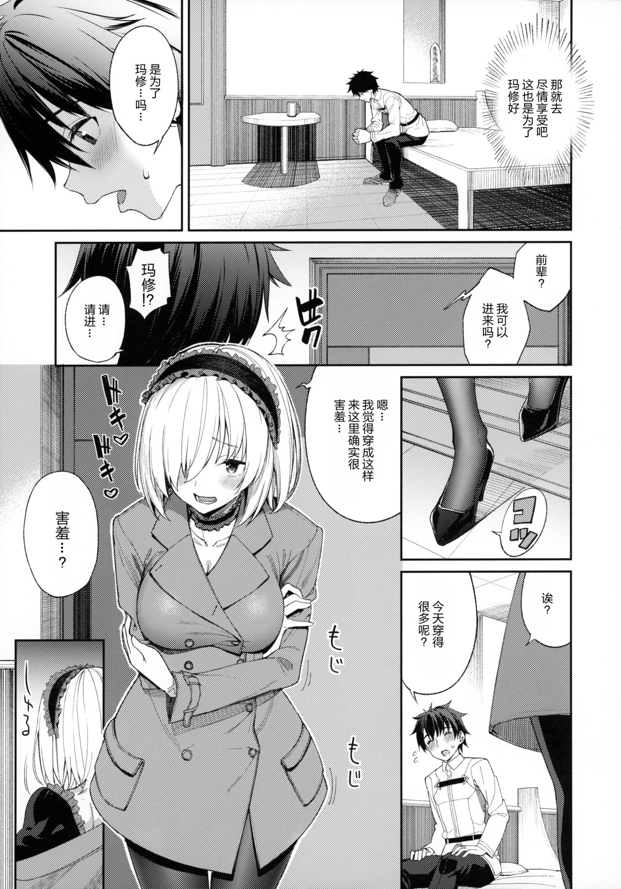 Mash ga Tonikaku Guigui Kuru Hon. page 9 full