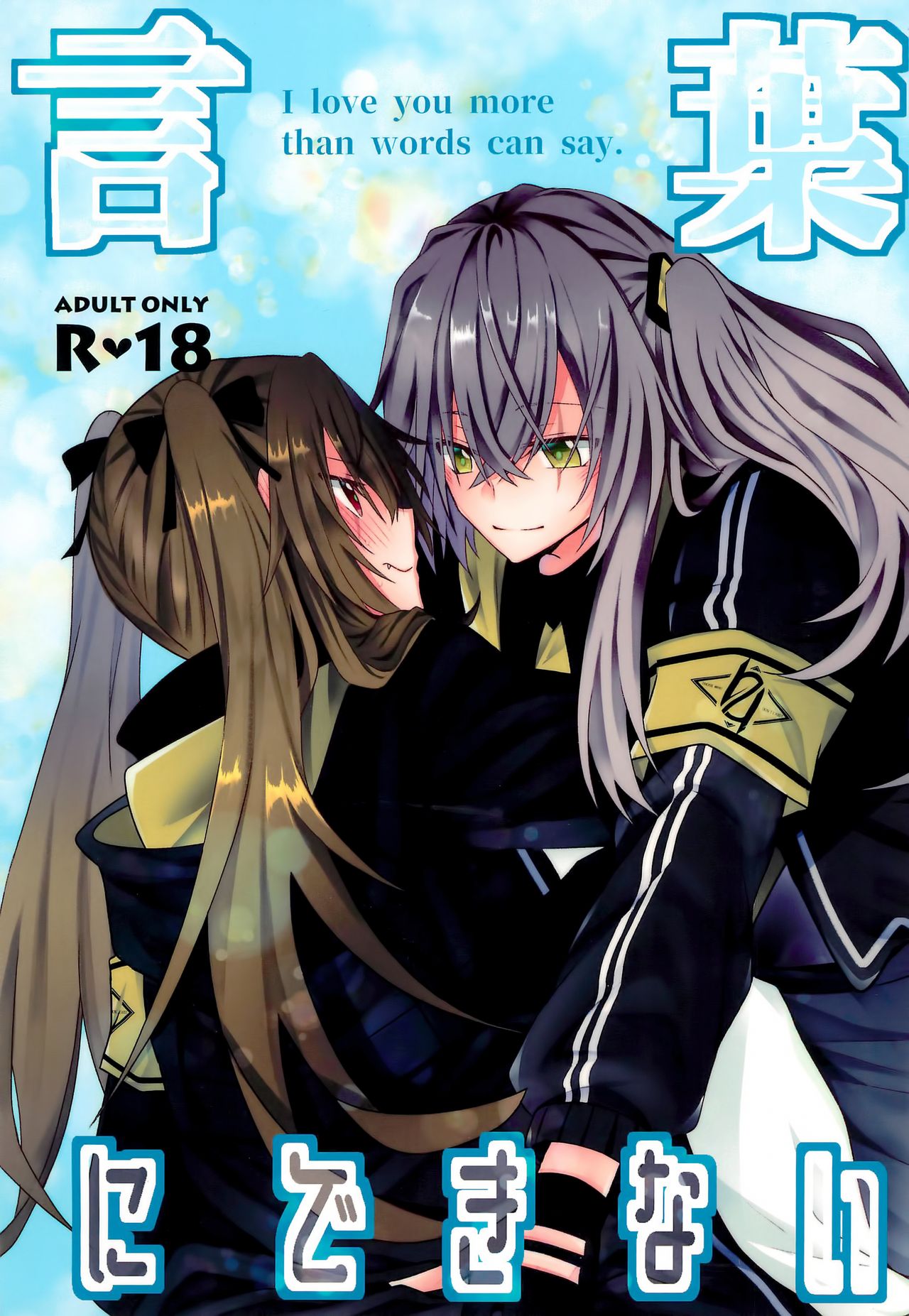 Kotoba ni Dekinai page 1 full