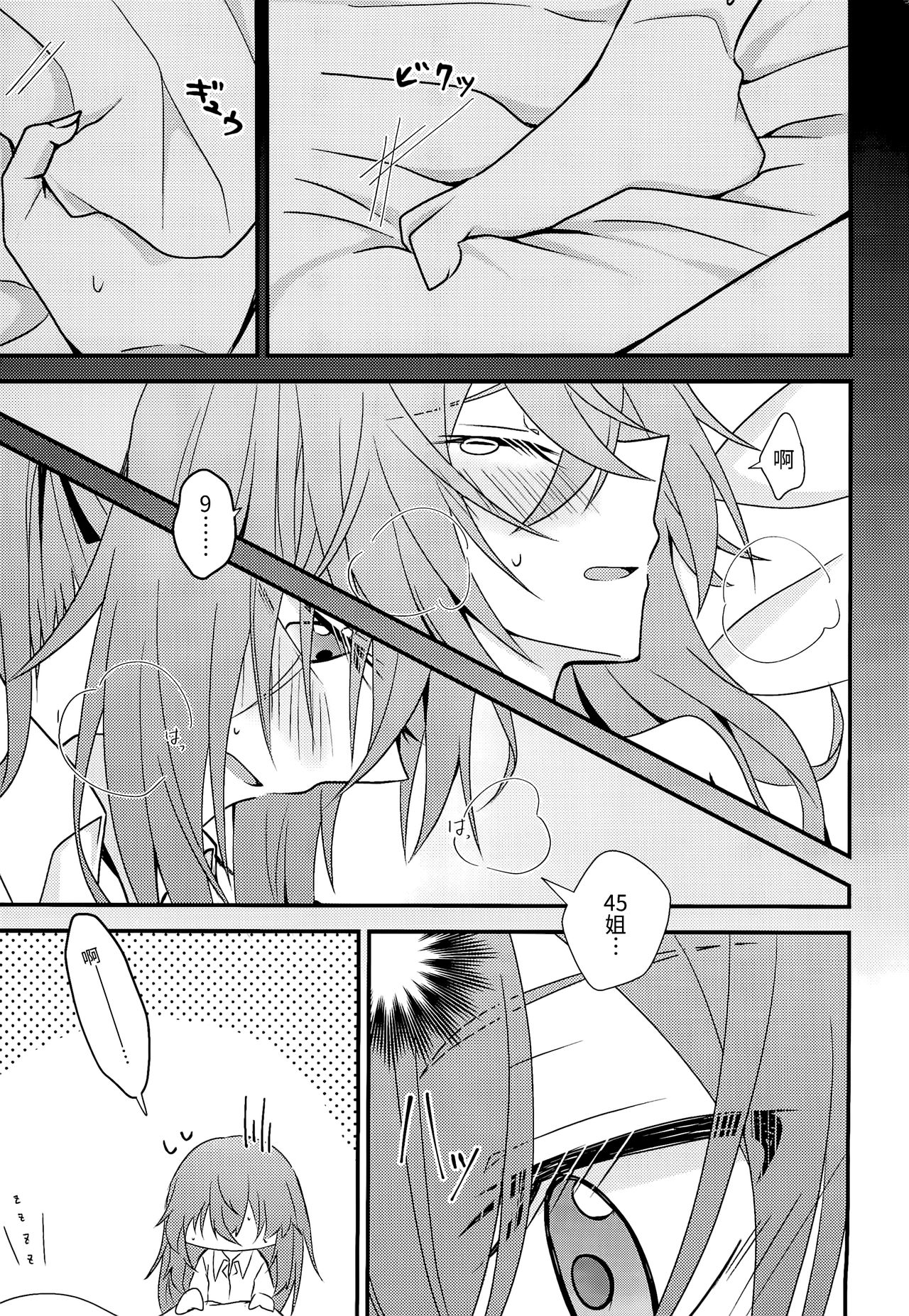 Kotoba ni Dekinai page 5 full