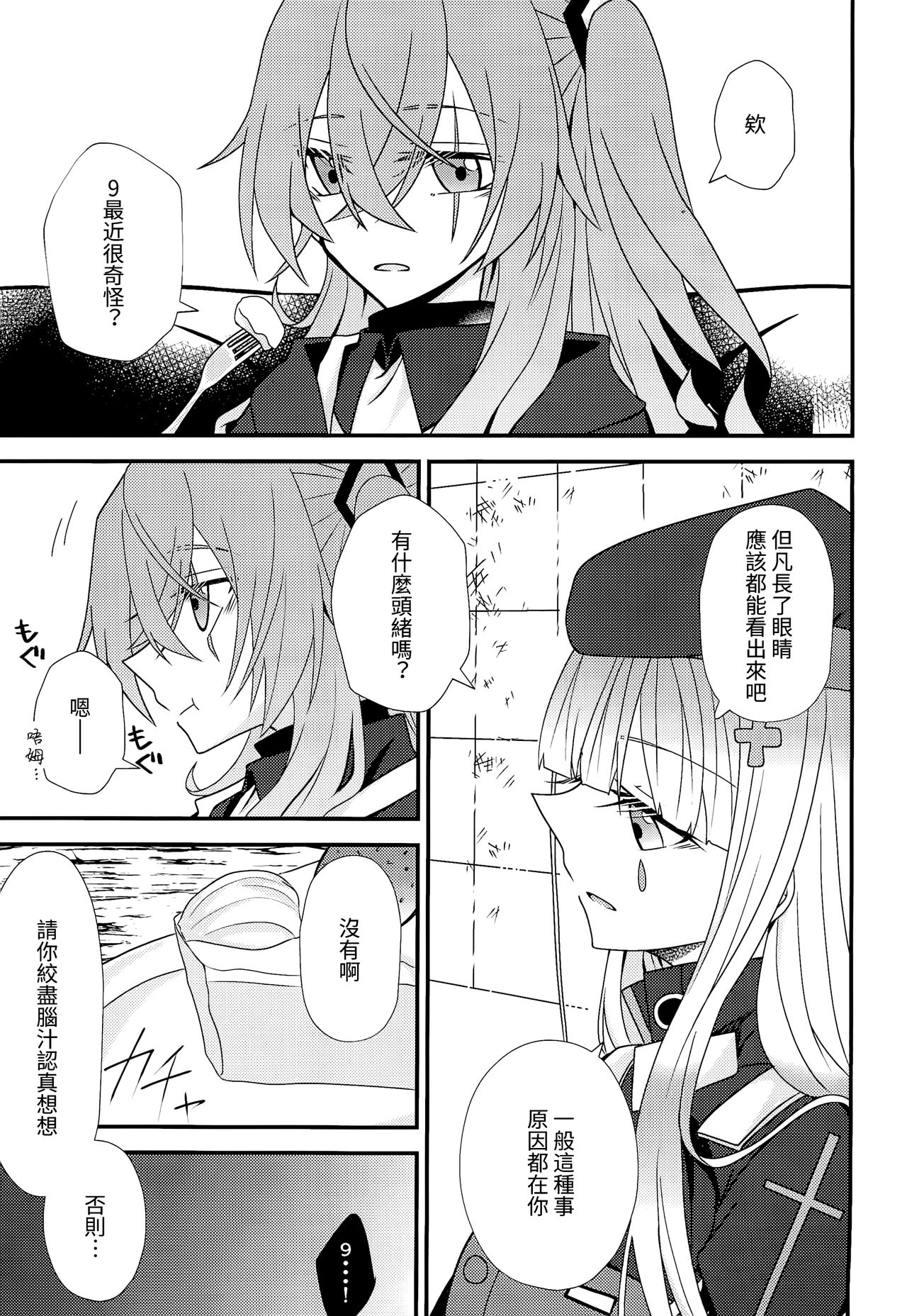 Kotoba ni Dekinai page 7 full