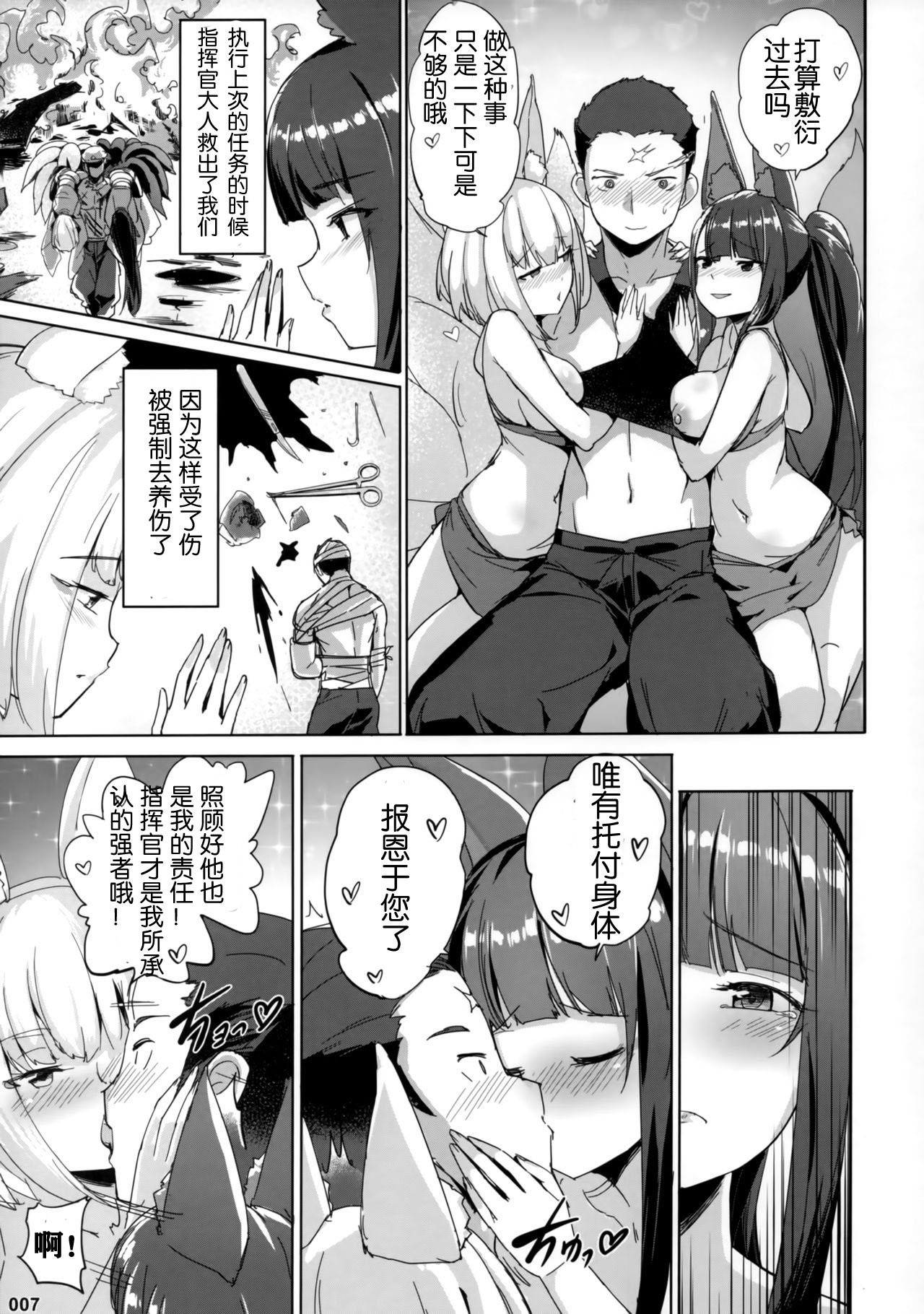 Akagi Kaga Don page 9 full