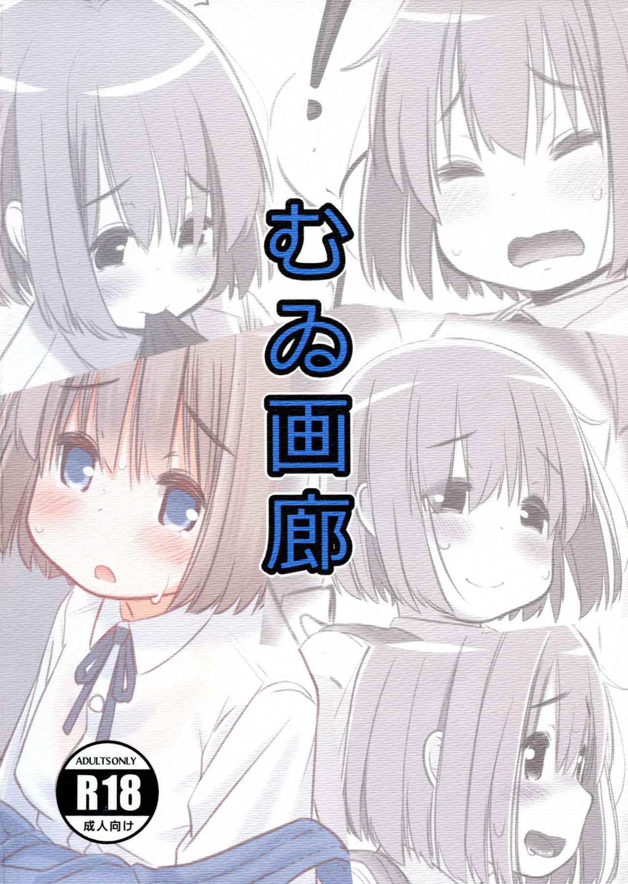 Tanoshii "Dokidoki" Tsuugaku Onanie | 美妙的上学撸 page 3 full