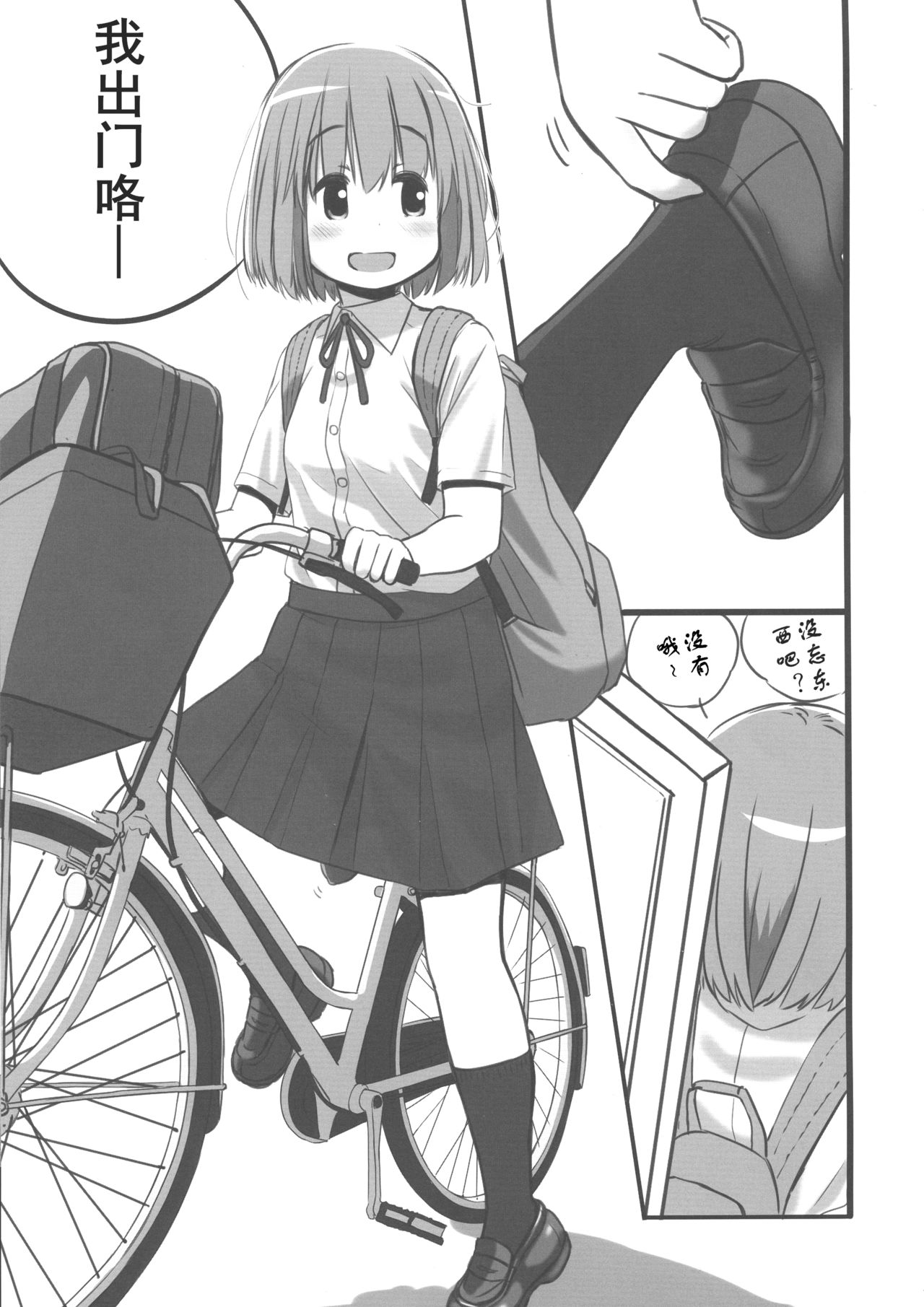 Tanoshii "Dokidoki" Tsuugaku Onanie | 美妙的上学撸 page 4 full