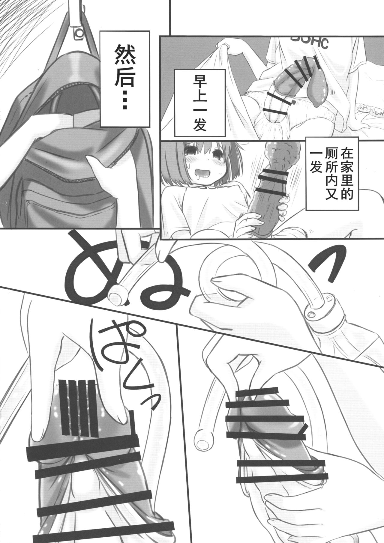 Tanoshii "Dokidoki" Tsuugaku Onanie | 美妙的上学撸 page 9 full