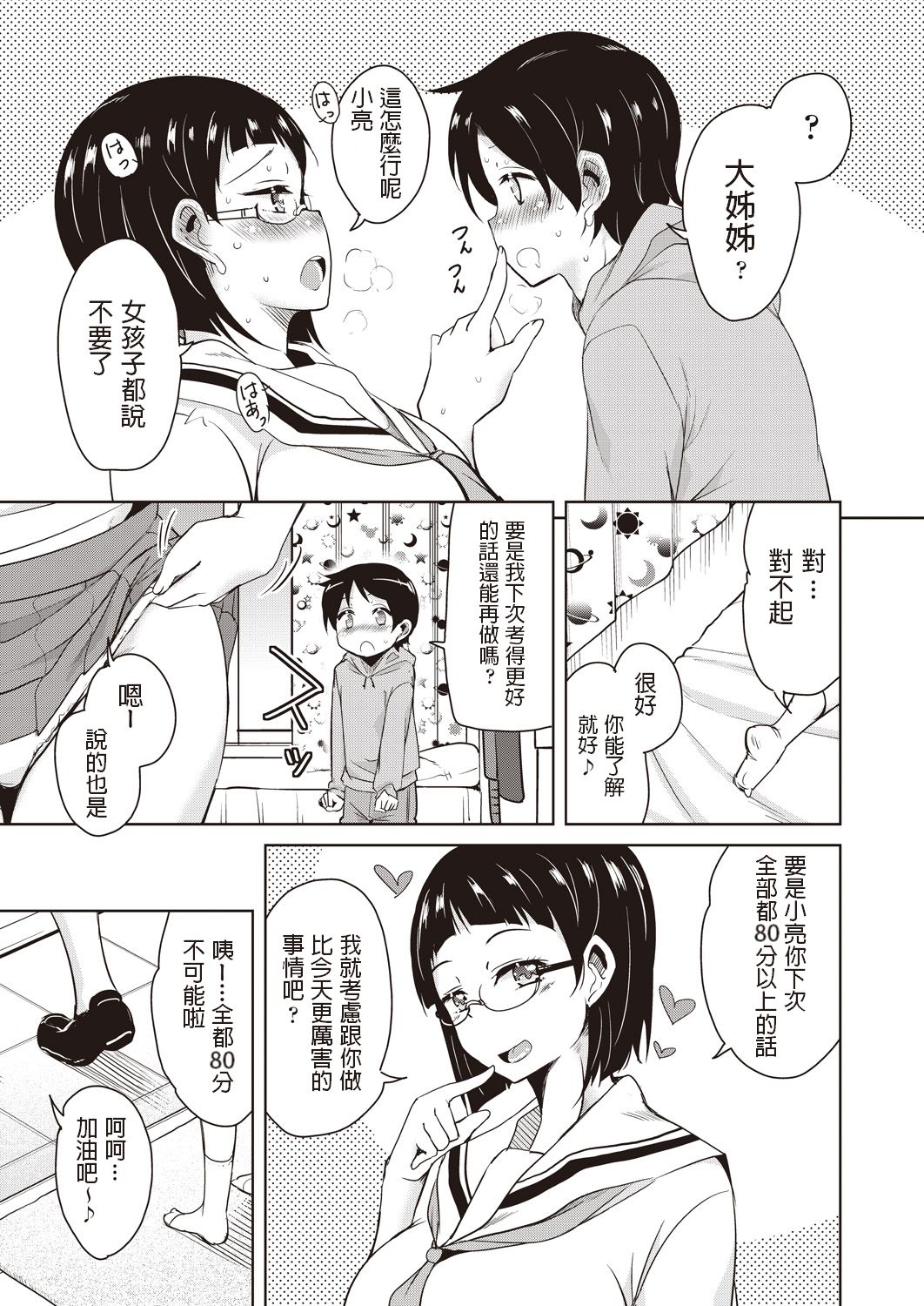 Hajimete no Katei Kyoushi Ch. 1-2 page 3 full