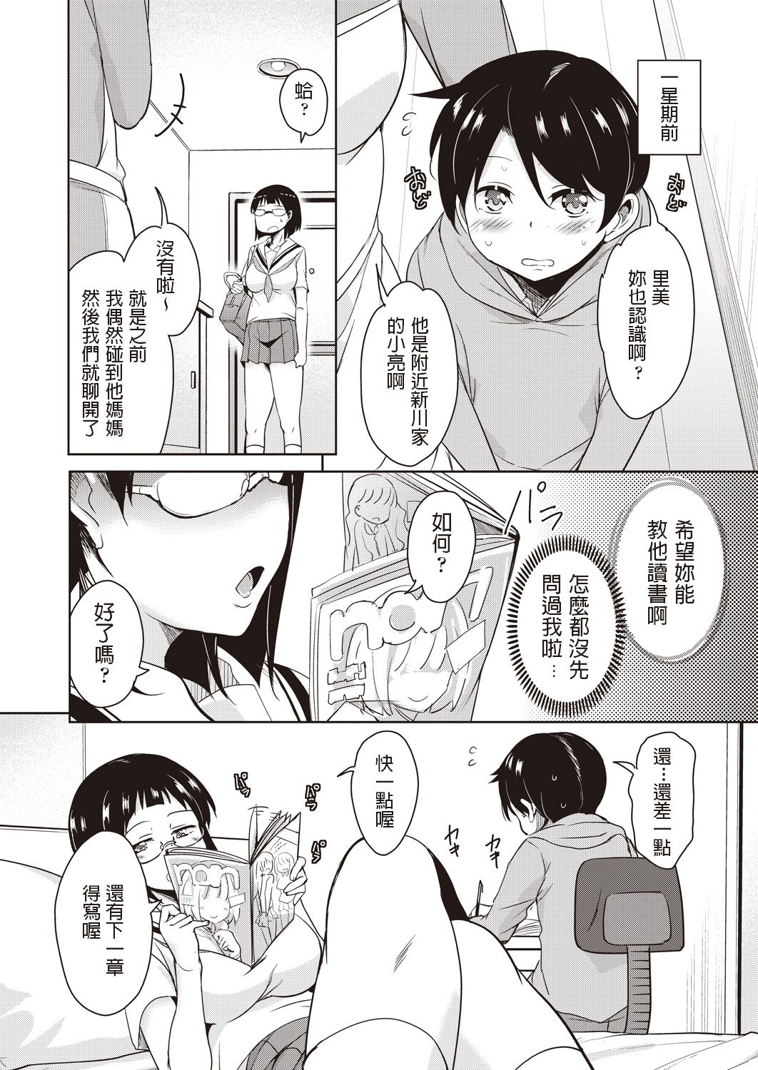 Hajimete no Katei Kyoushi Ch. 1-2 page 4 full