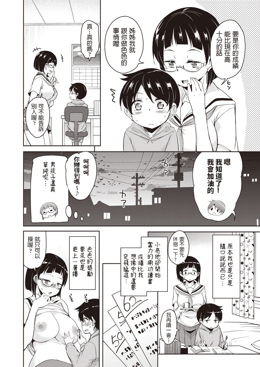 Hajimete no Katei Kyoushi Ch. 1-2 page 6 full