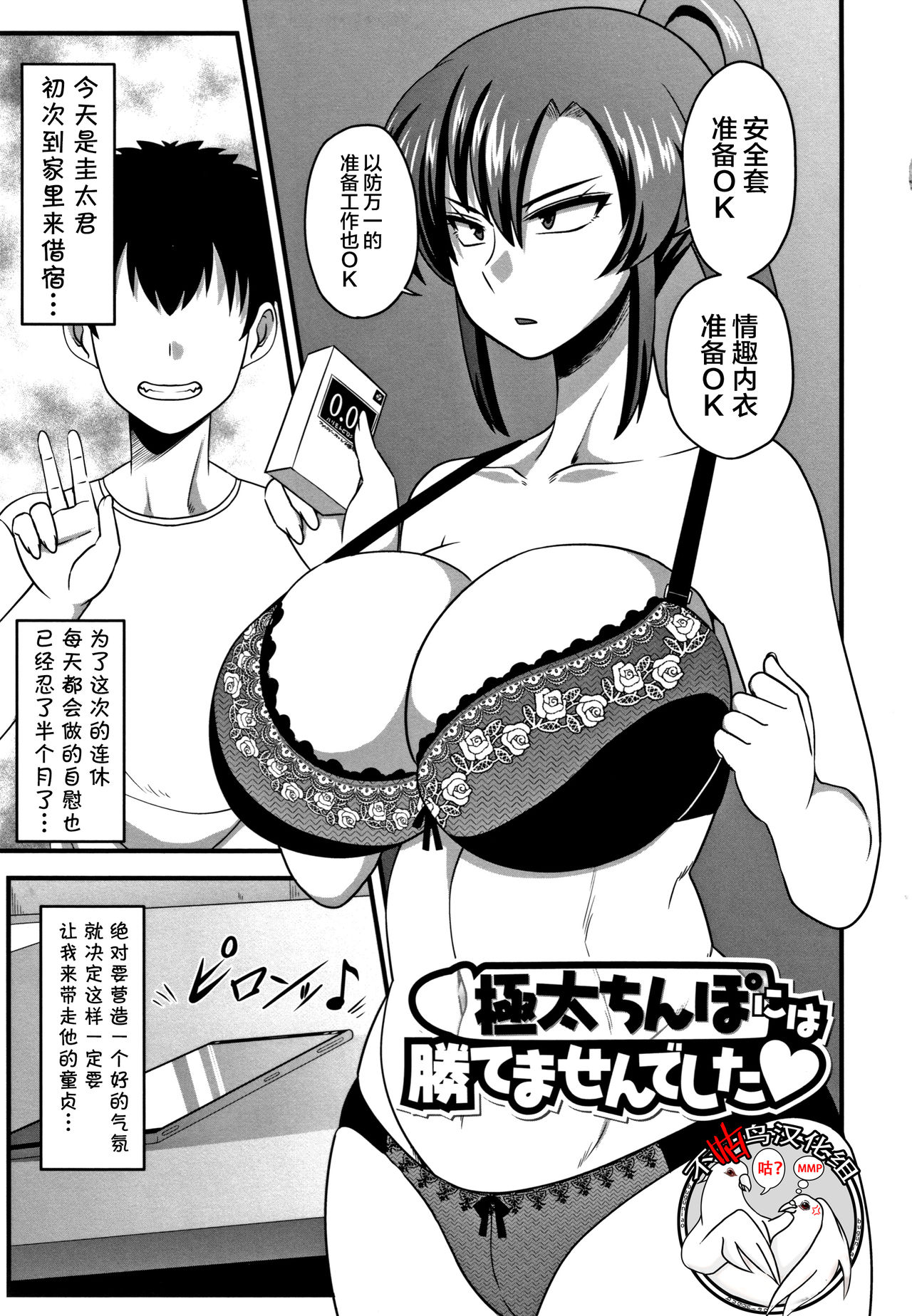Gokubuto Chinpo ni wa Katemasen deshita page 1 full
