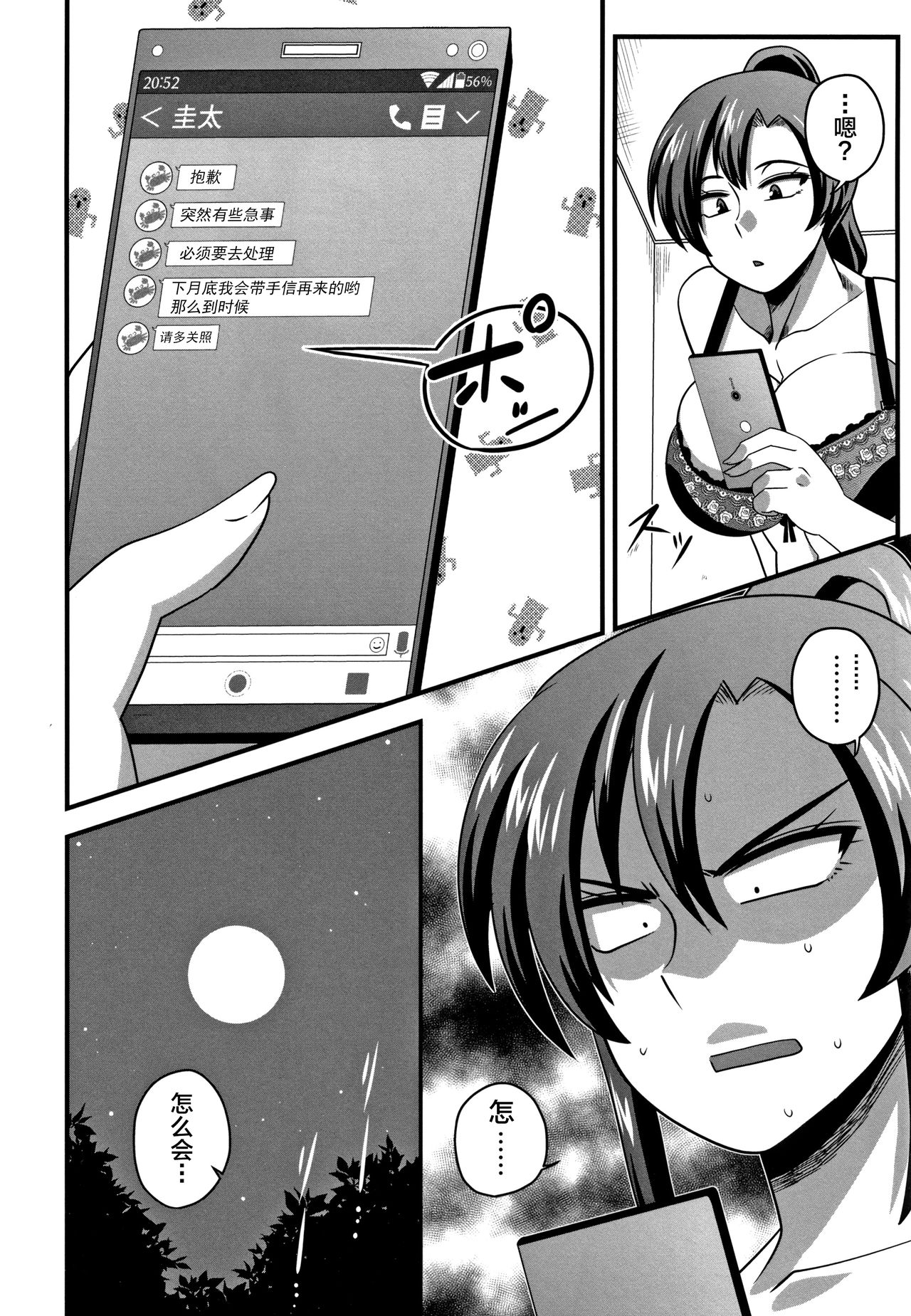 Gokubuto Chinpo ni wa Katemasen deshita page 2 full