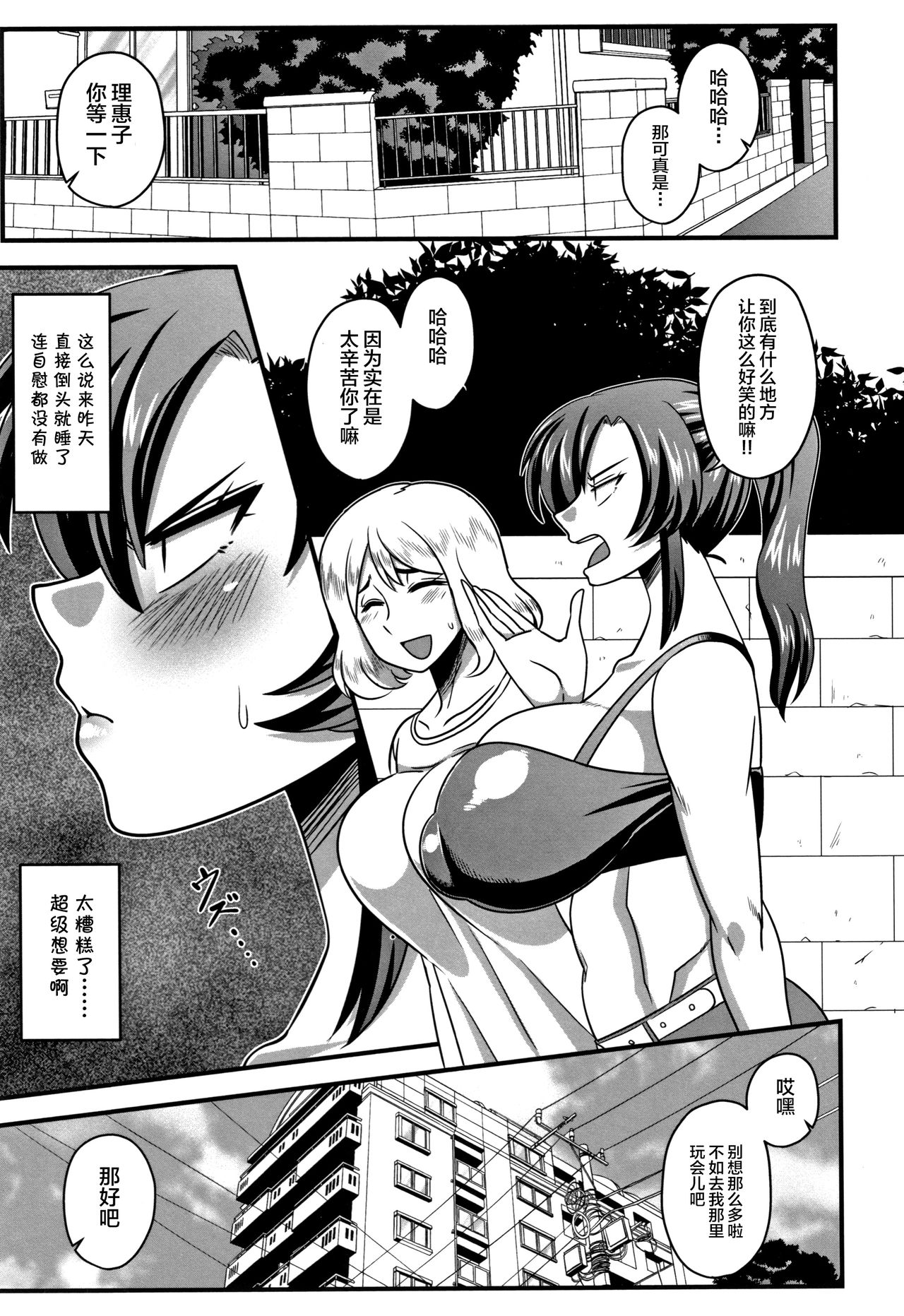 Gokubuto Chinpo ni wa Katemasen deshita page 3 full