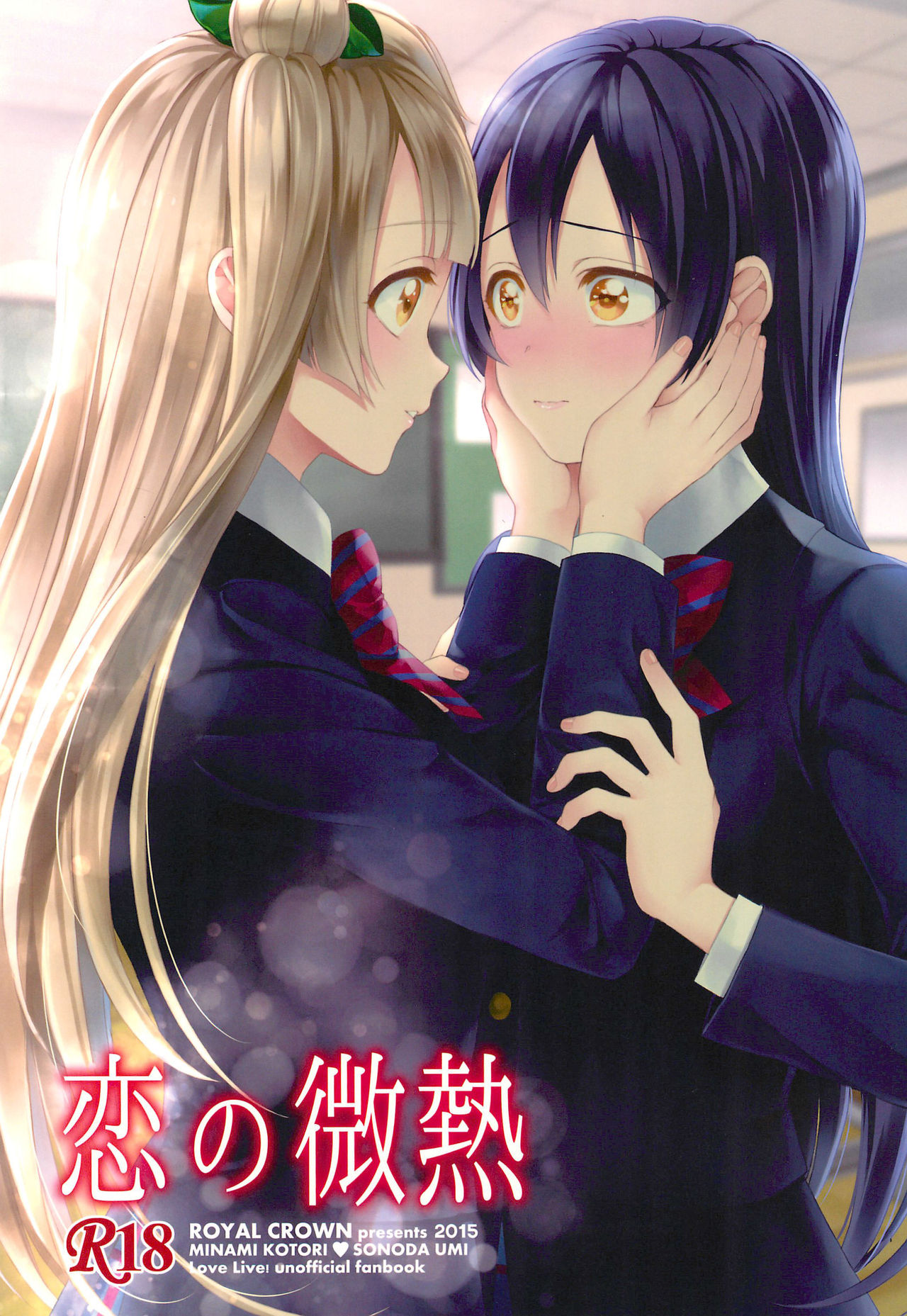 Koi no Binetsu page 2 full