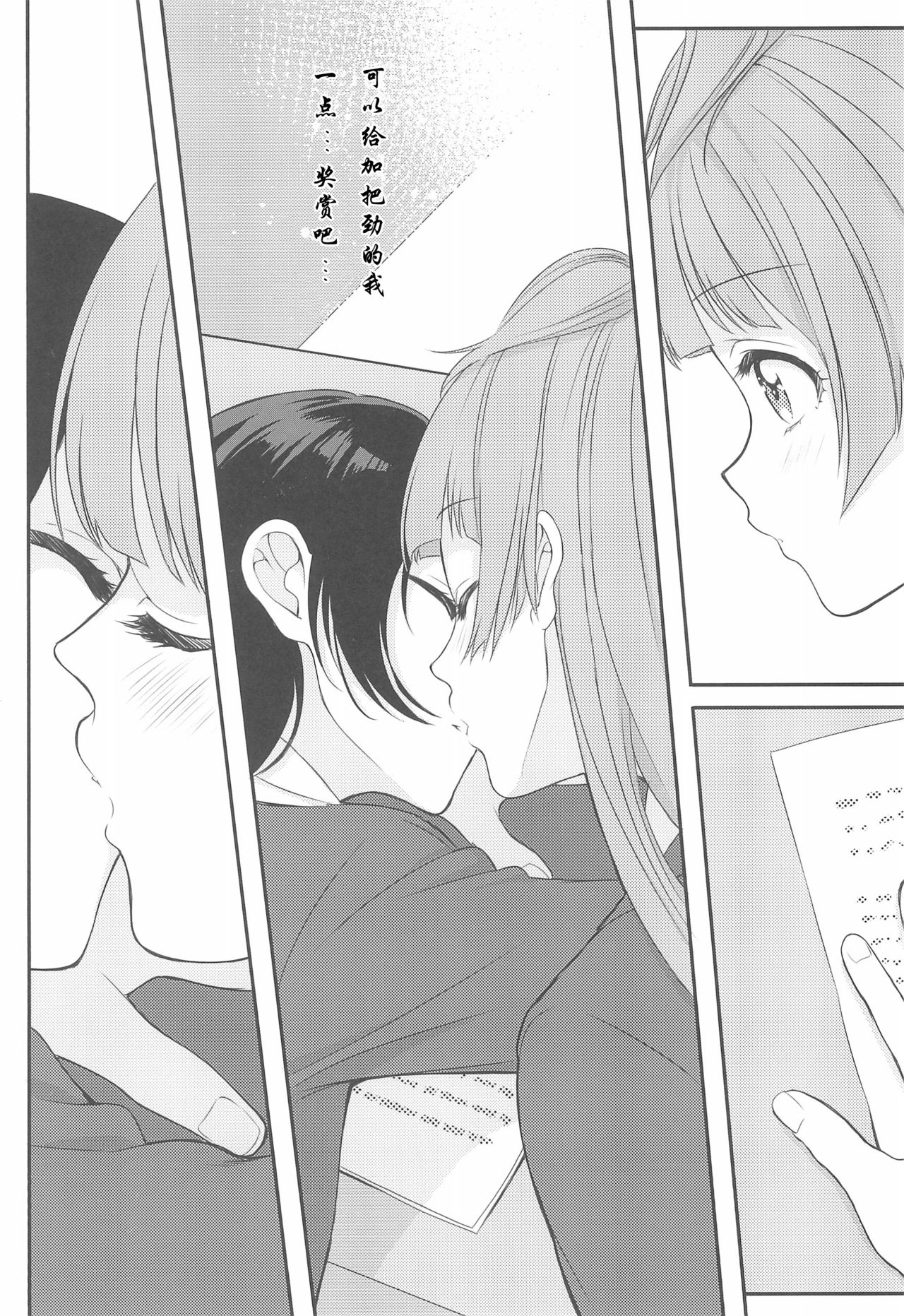 Koi no Binetsu page 7 full