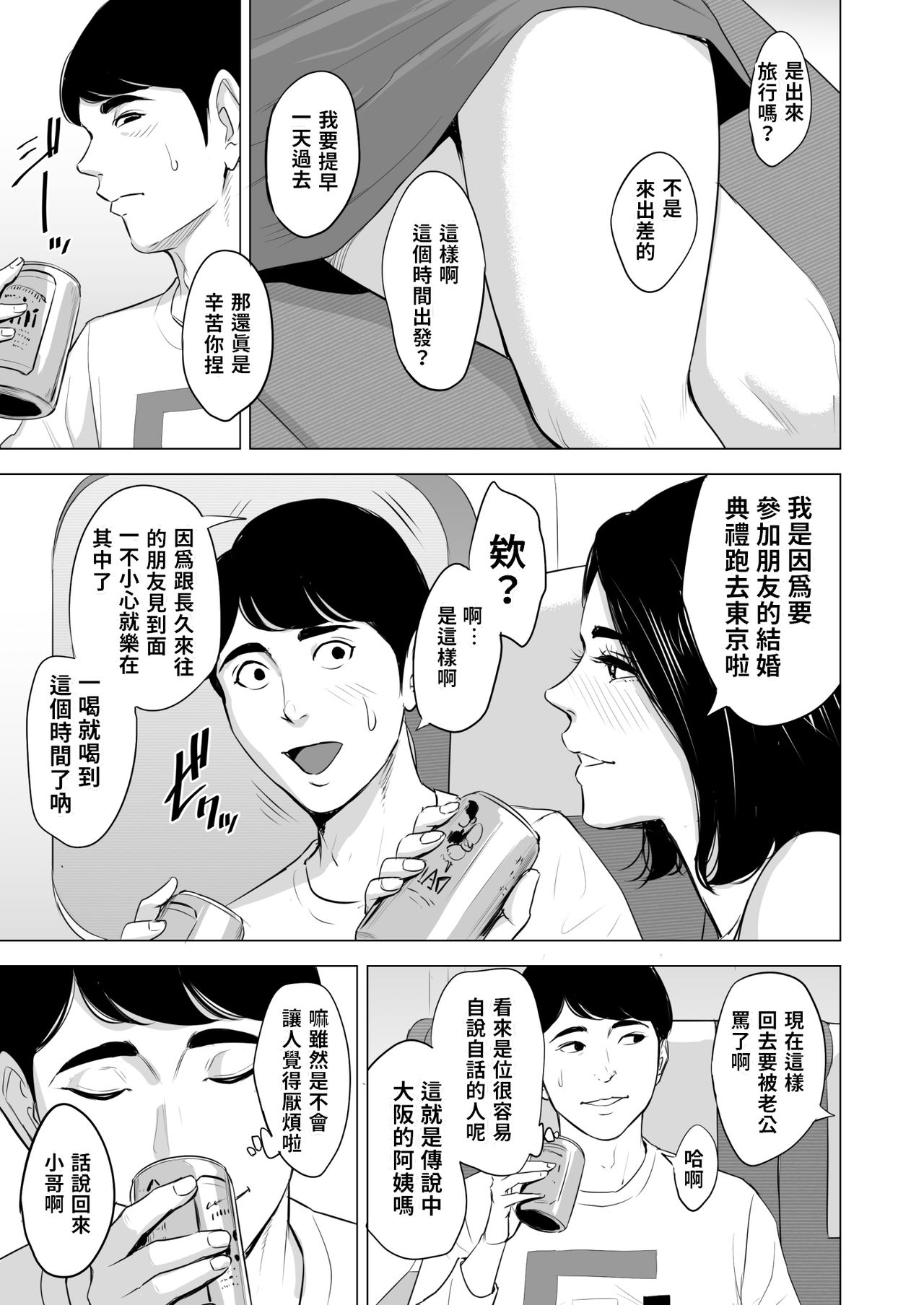 Shinkansen de Nani shiteru!? | 在新幹線上做什麼啦!? page 10 full